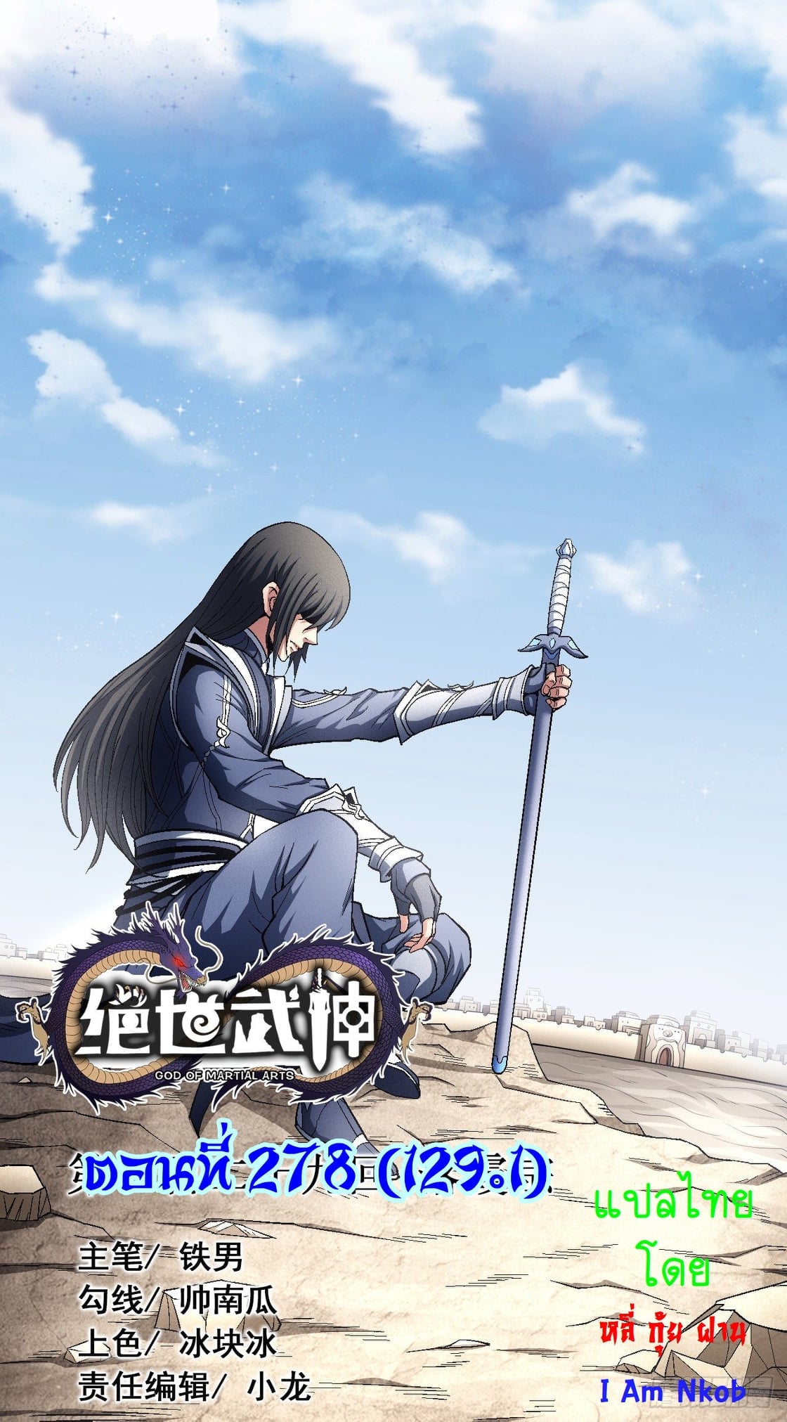 Read God of Martial Arts TH Manga Online