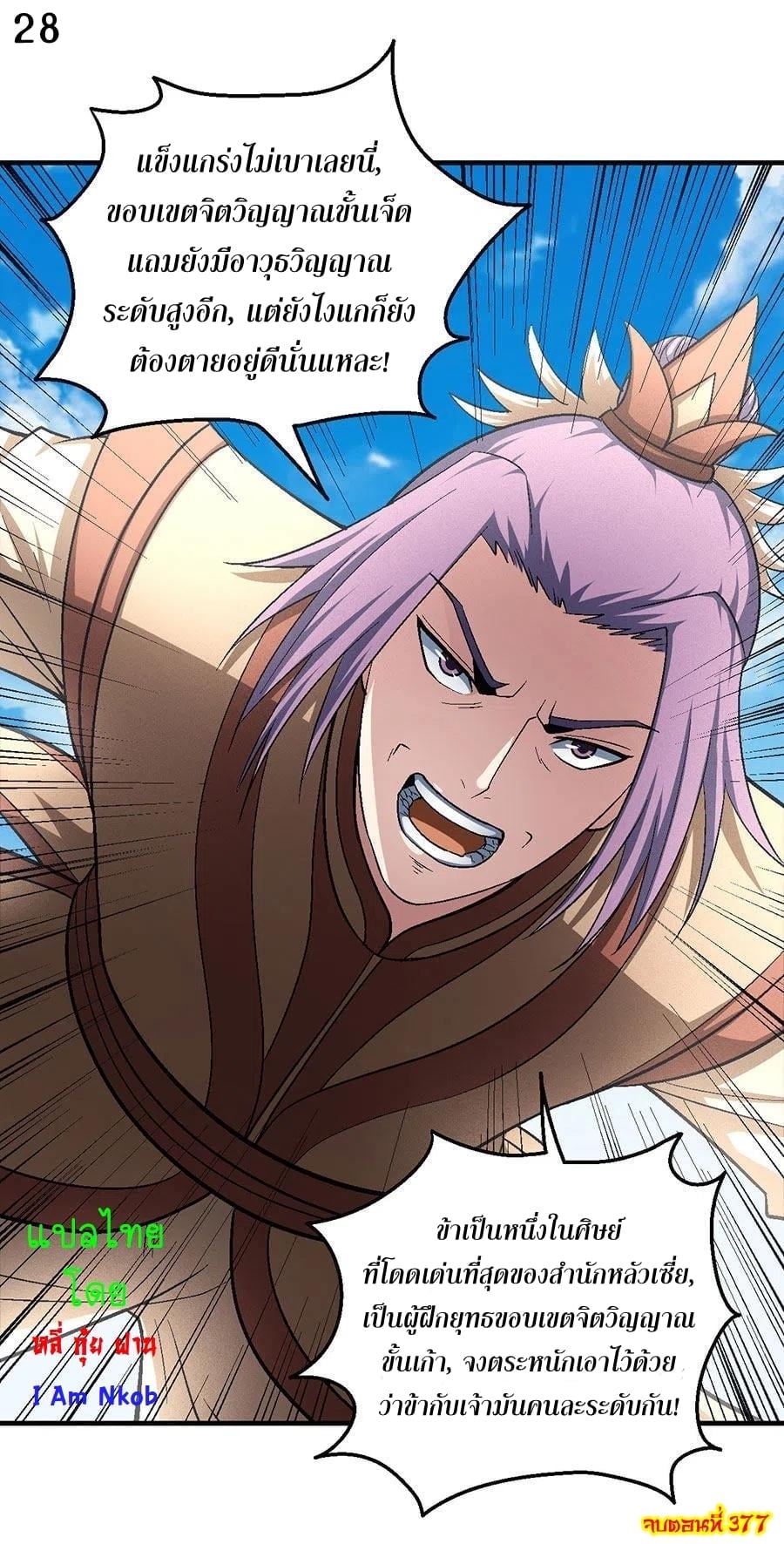 Read God of Martial Arts TH Manga Online