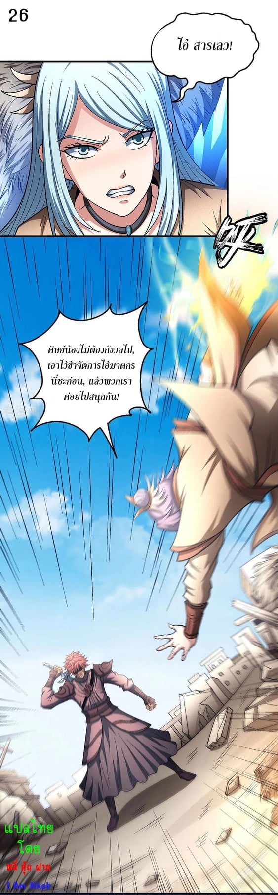 Read God of Martial Arts TH Manga Online