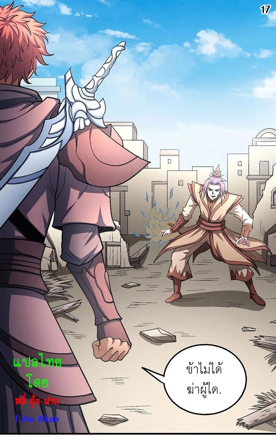 Read God of Martial Arts TH Manga Online