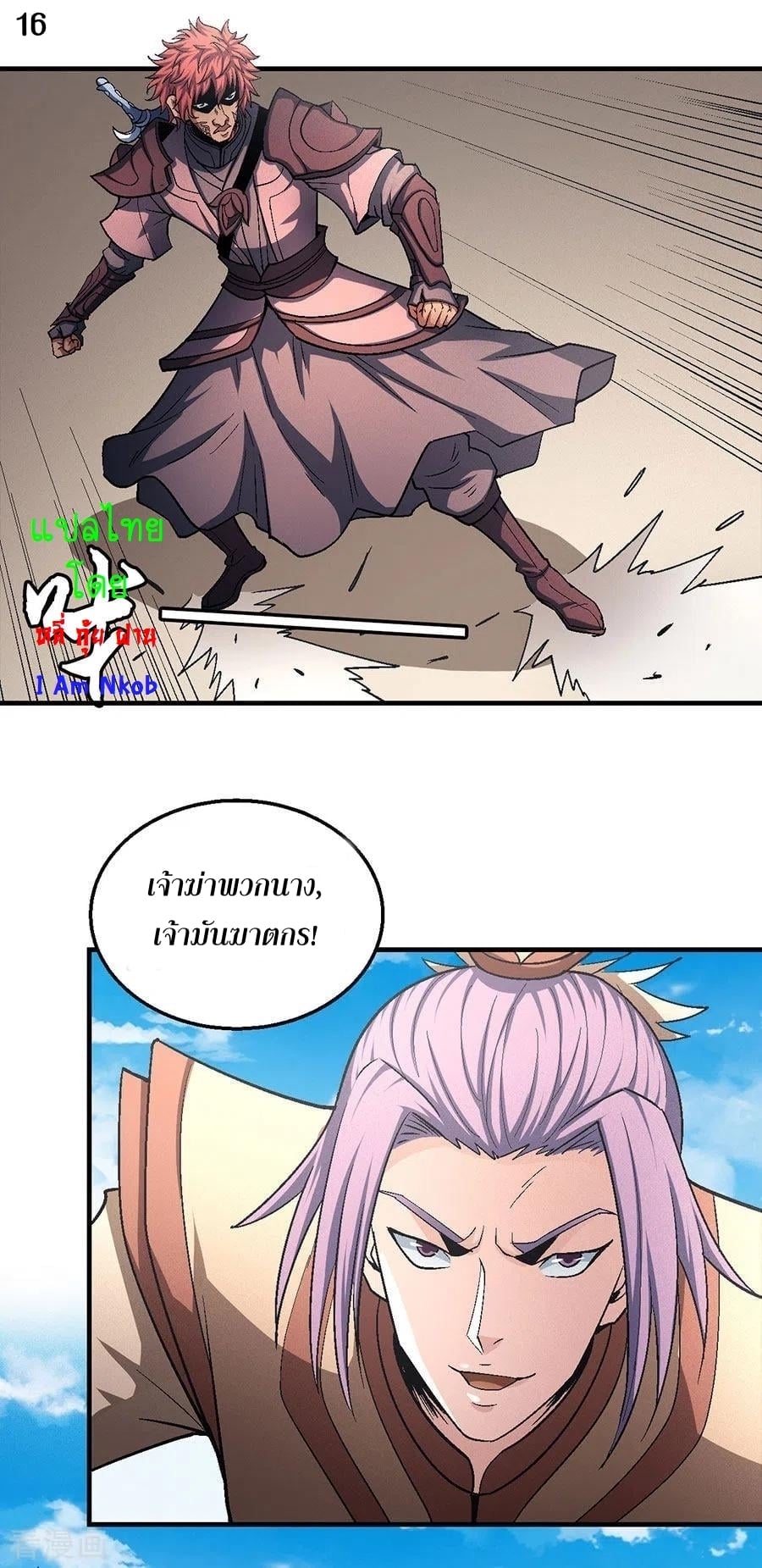 Read God of Martial Arts TH Manga Online