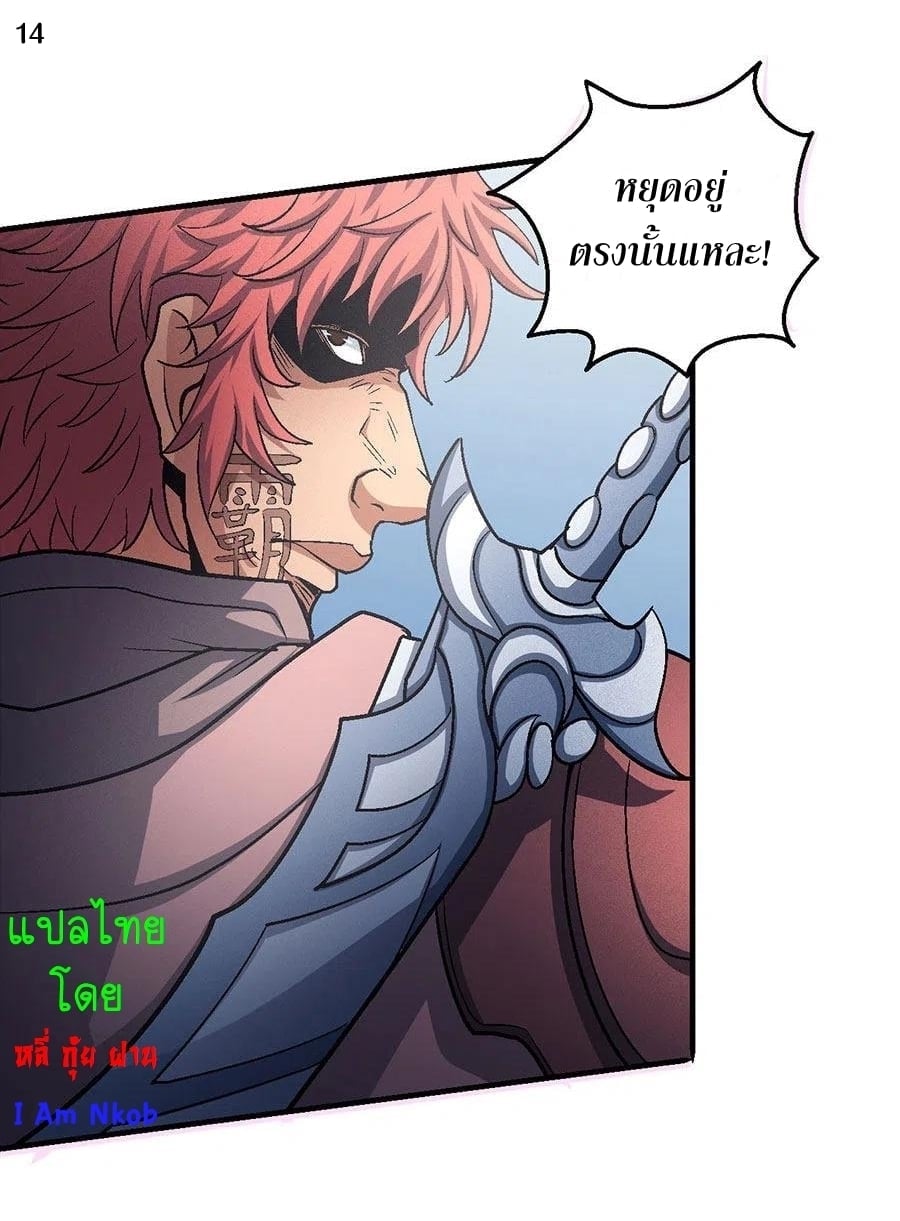 Read God of Martial Arts TH Manga Online