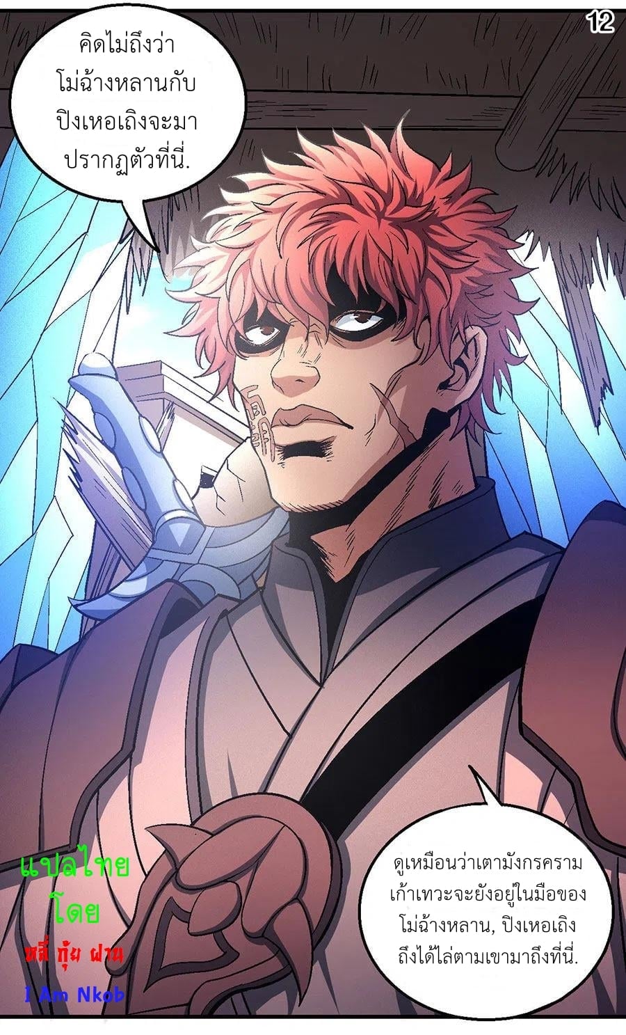 Read God of Martial Arts TH Manga Online