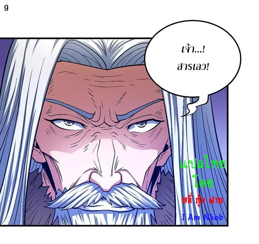 Read God of Martial Arts TH Manga Online