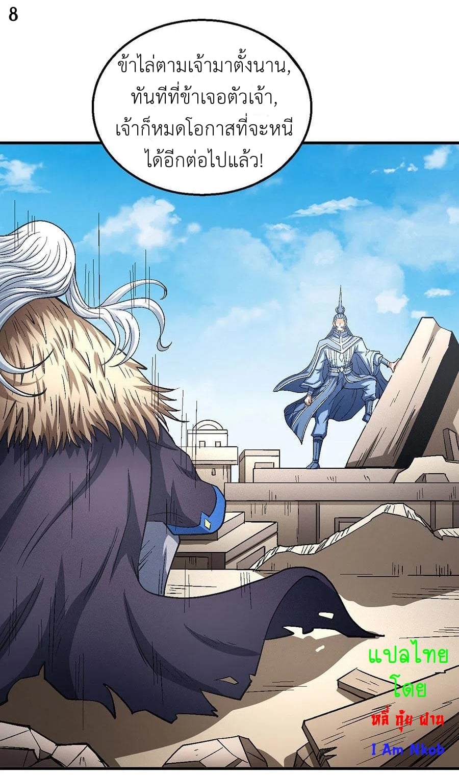 Read God of Martial Arts TH Manga Online