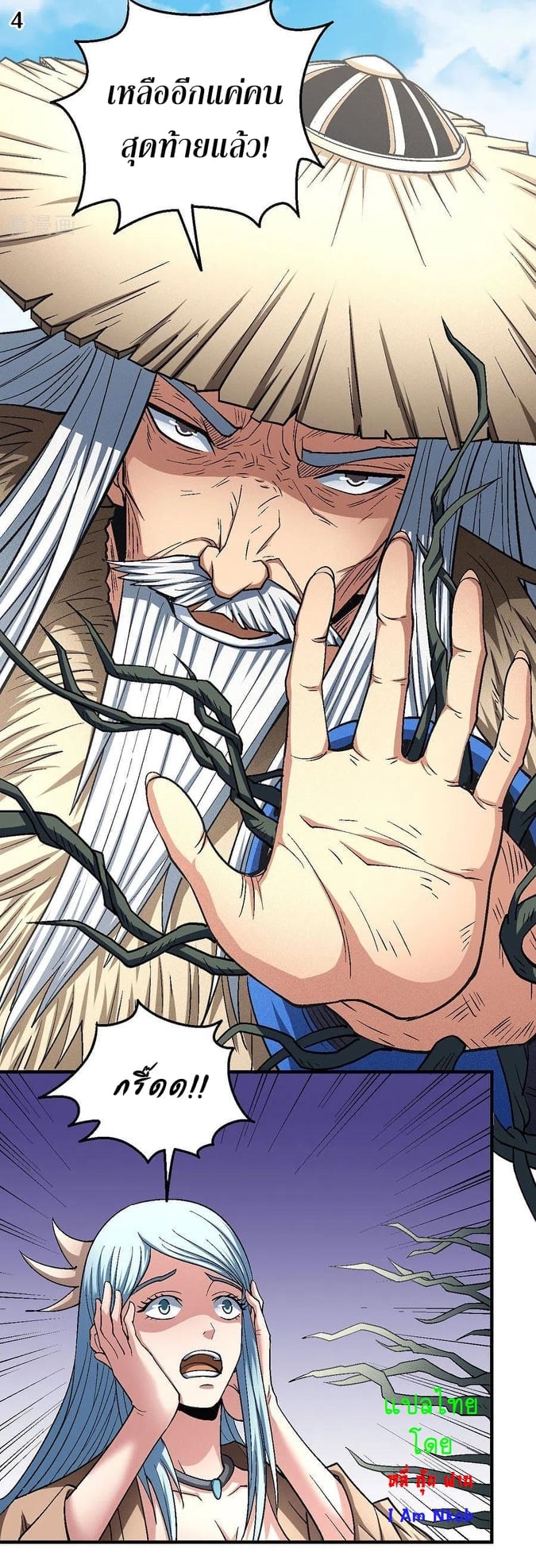 Read God of Martial Arts TH Manga Online