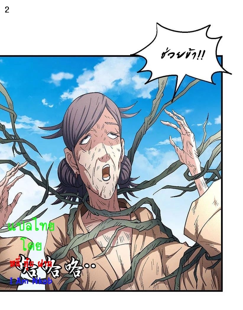 Read God of Martial Arts TH Manga Online