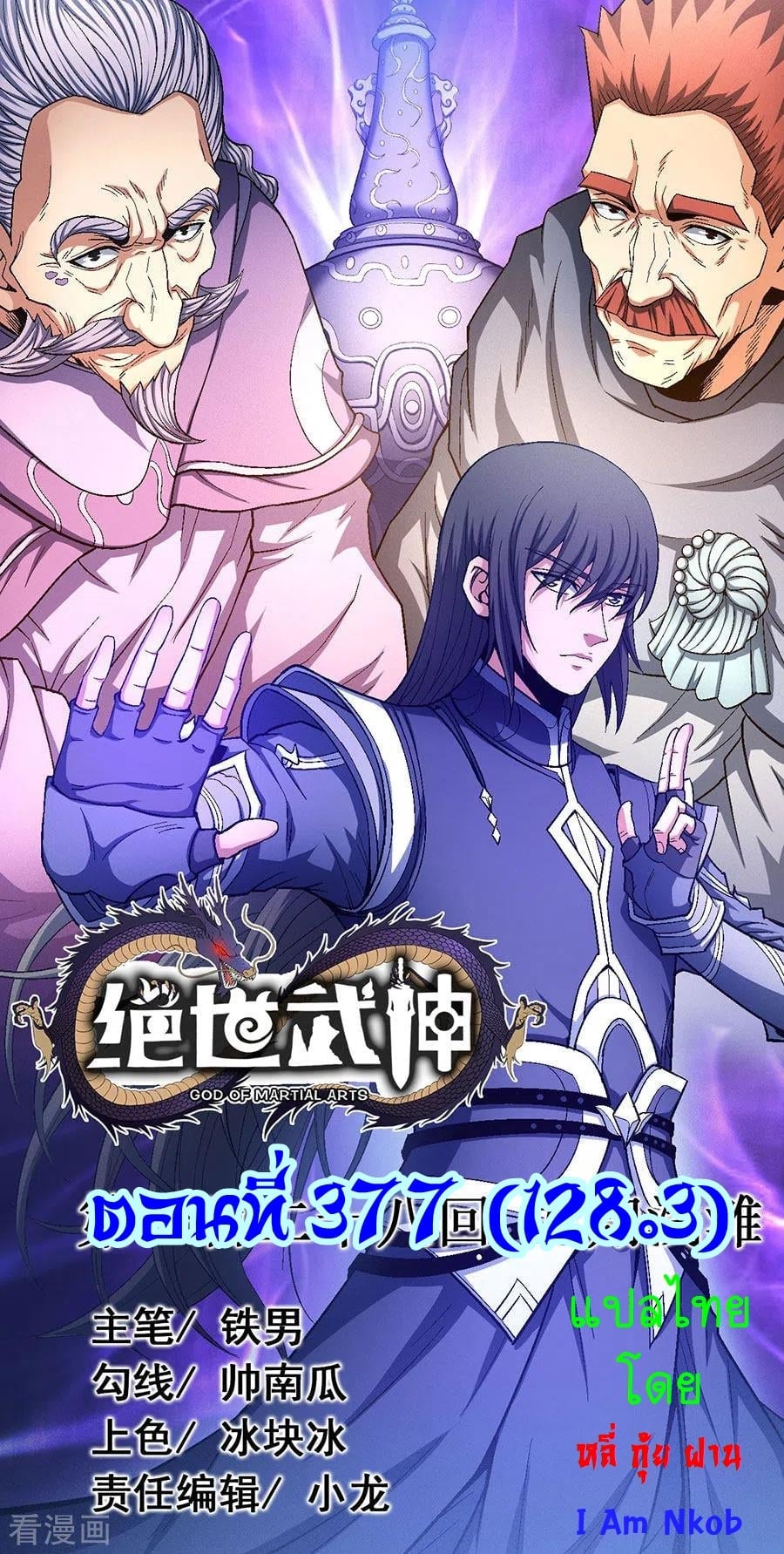 Read God of Martial Arts TH Manga Online