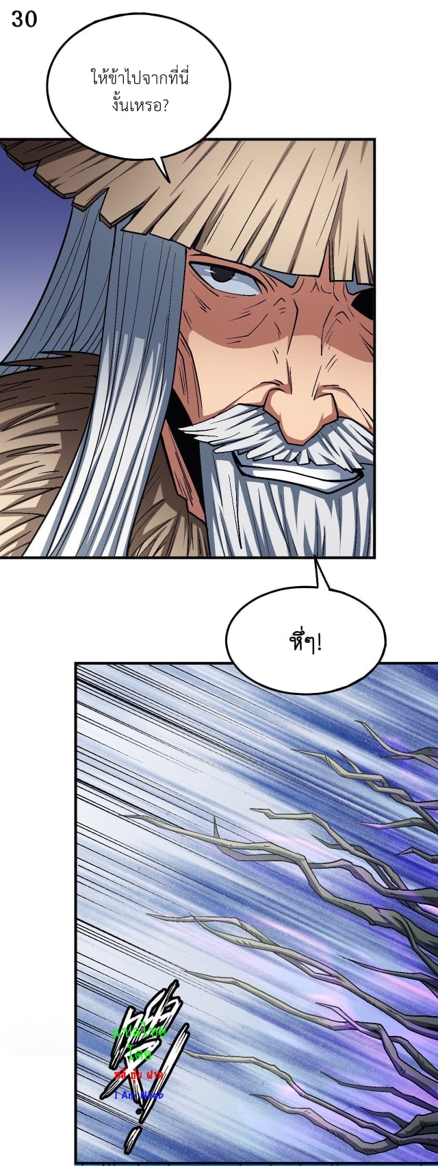 Read God of Martial Arts TH Manga Online