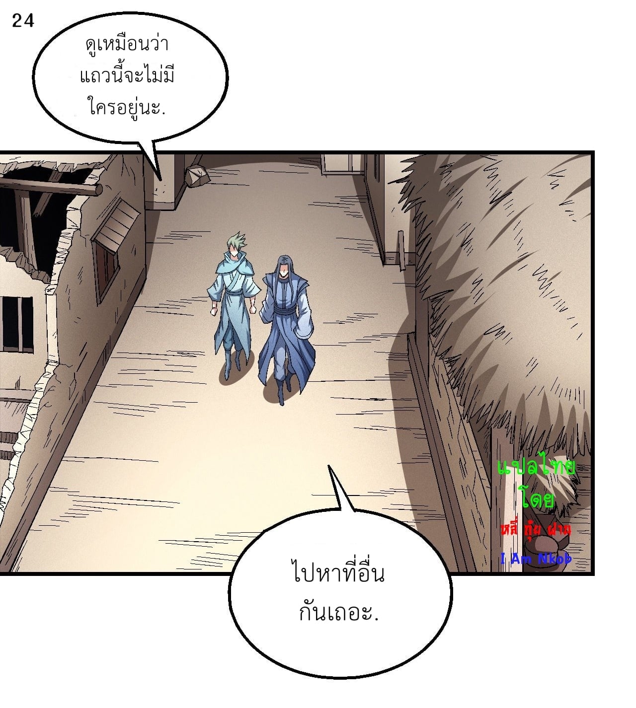 Read God of Martial Arts TH Manga Online