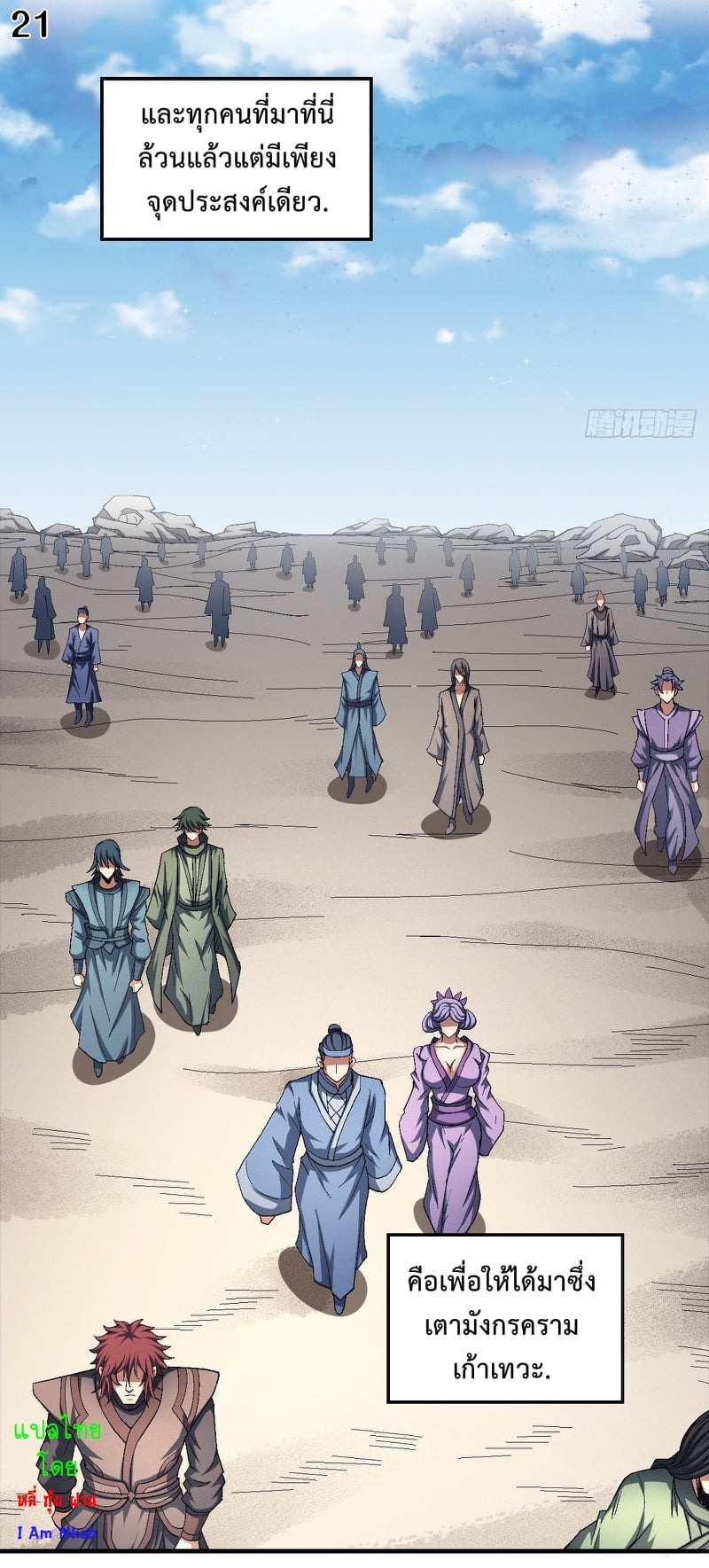 Read God of Martial Arts TH Manga Online