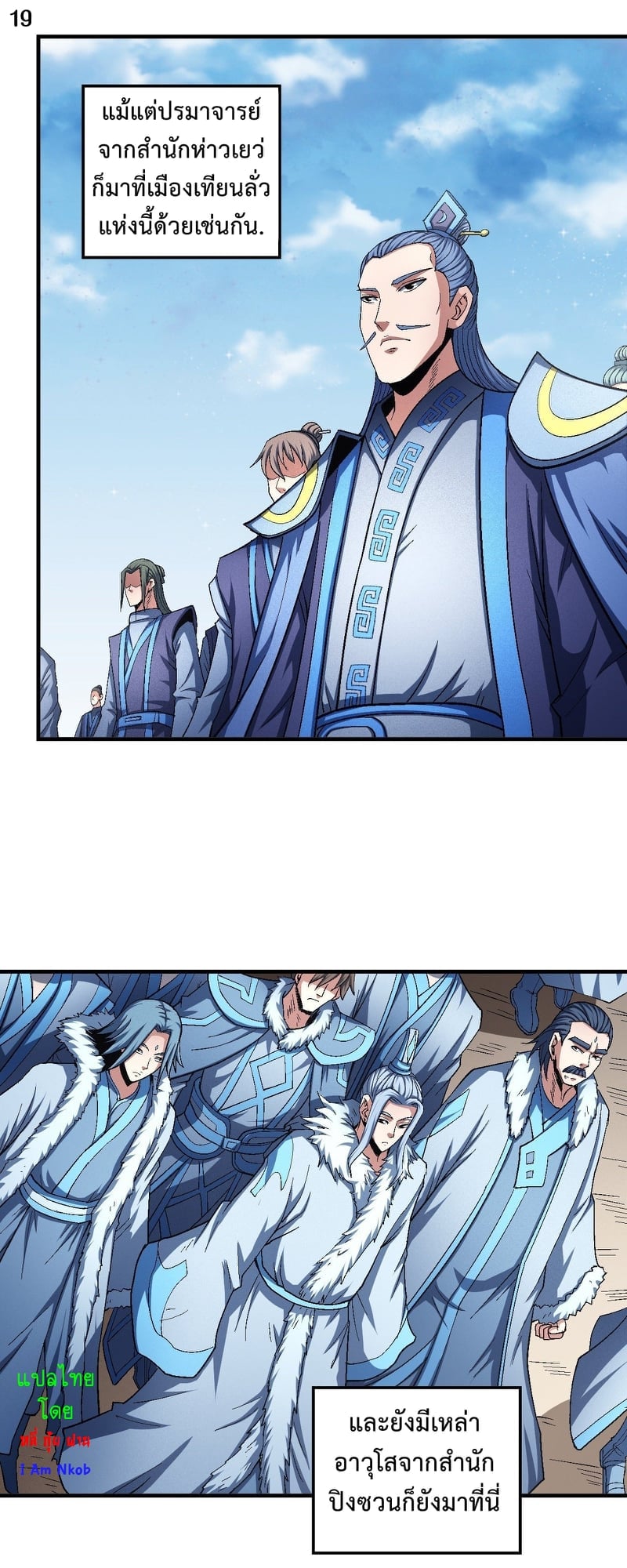 Read God of Martial Arts TH Manga Online