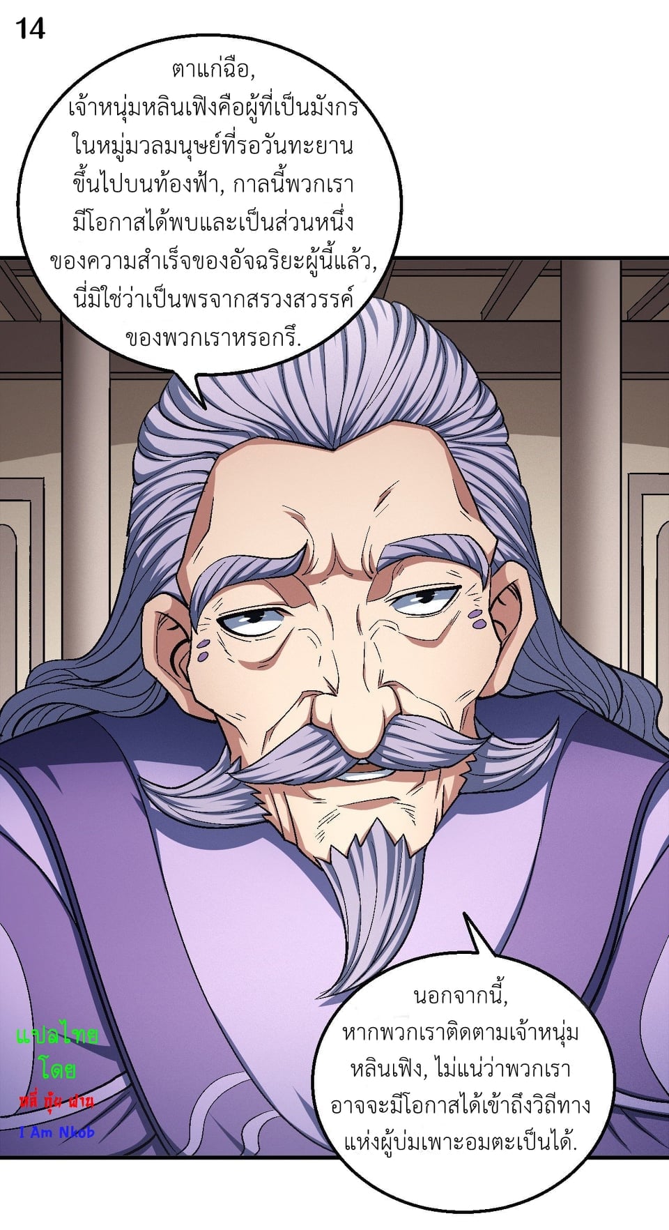 Read God of Martial Arts TH Manga Online