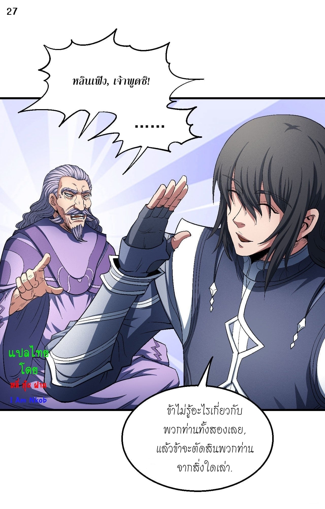 Read God of Martial Arts TH Manga Online