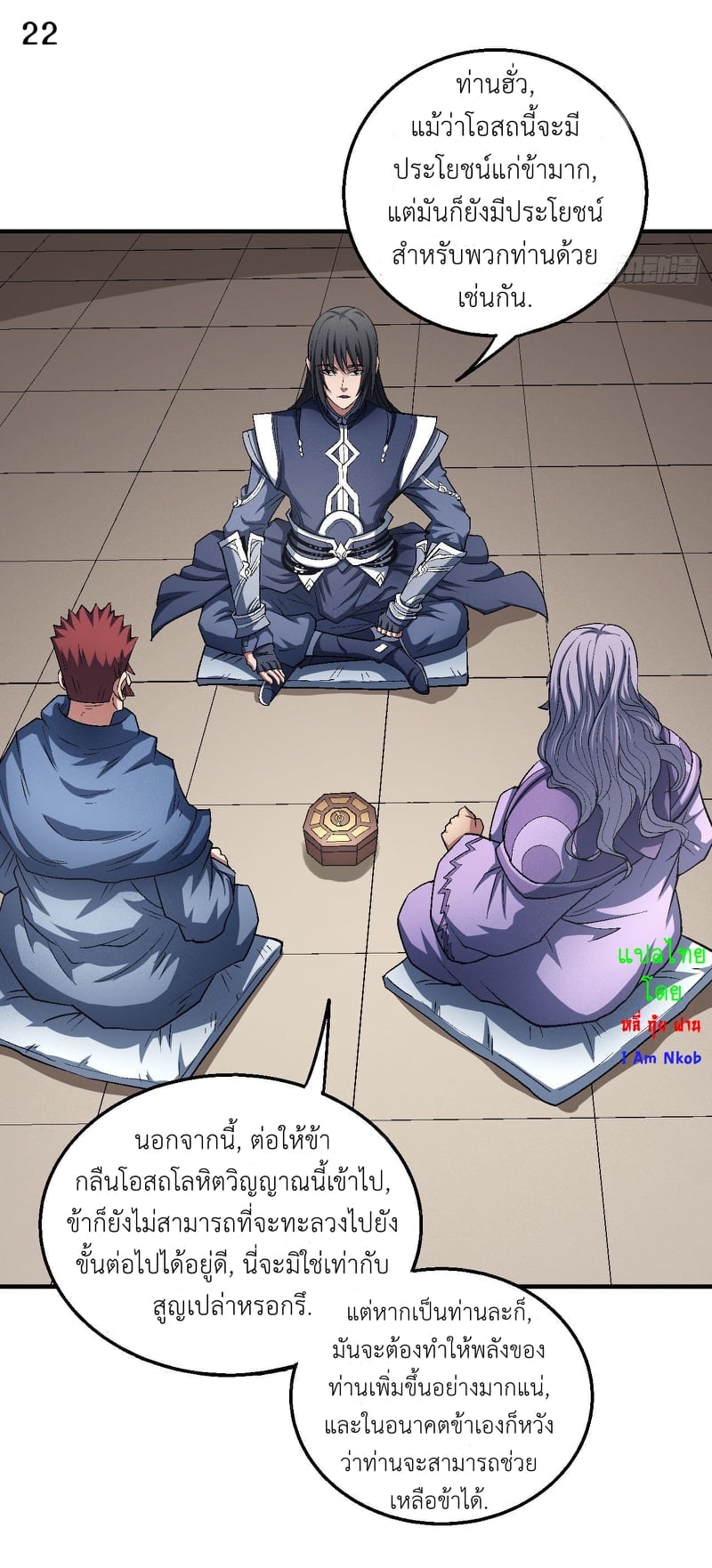 Read God of Martial Arts TH Manga Online