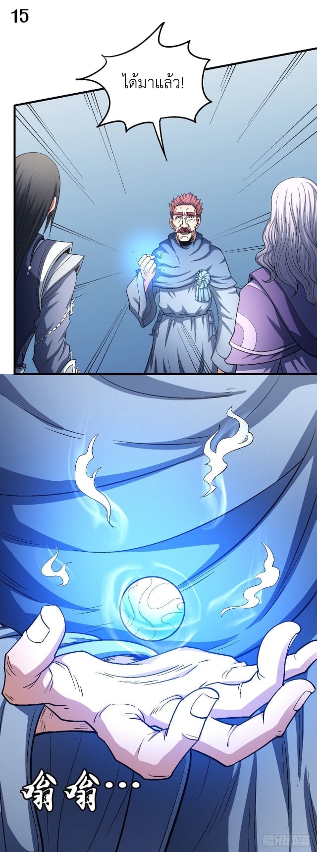 Read God of Martial Arts TH Manga Online