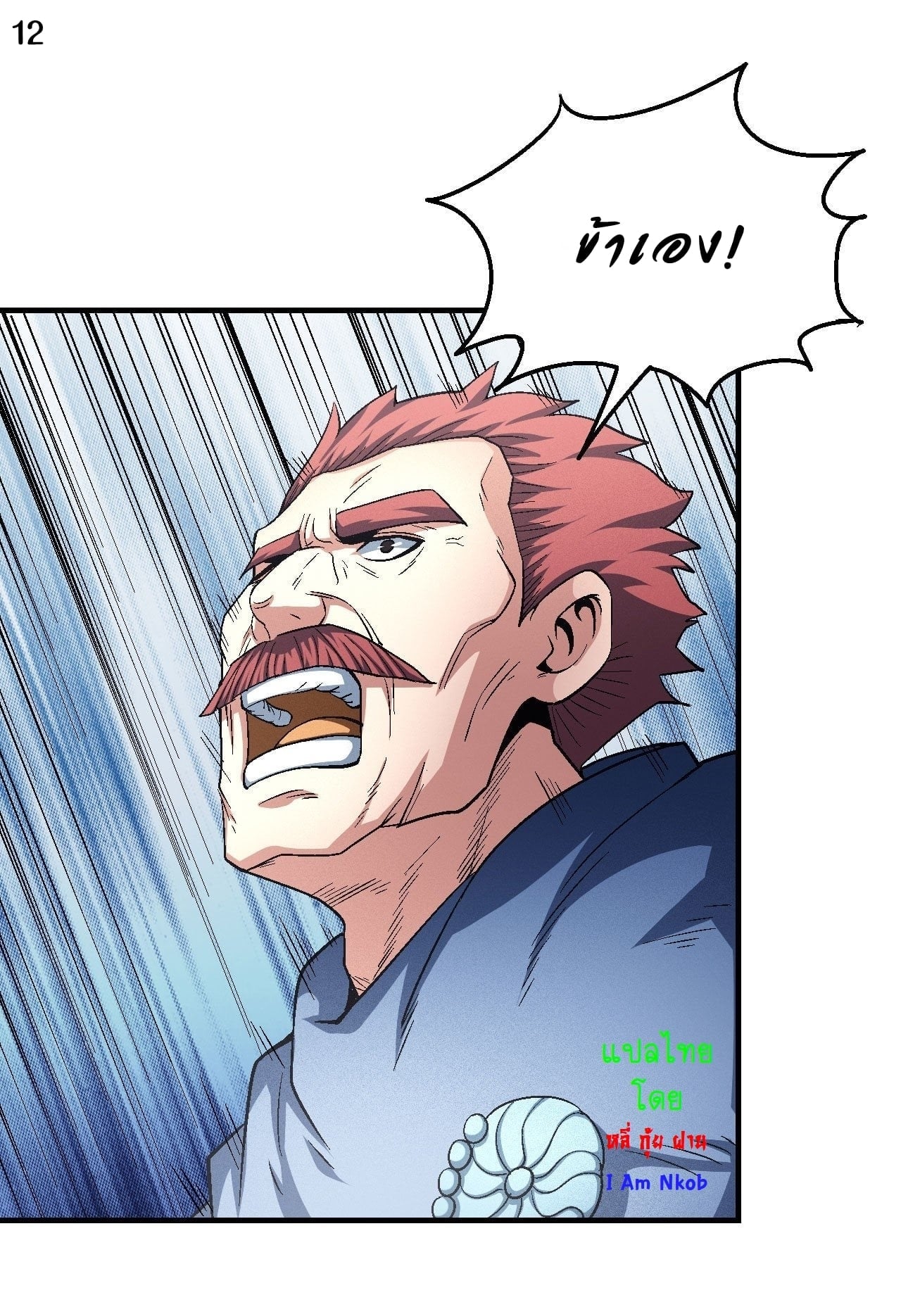 Read God of Martial Arts TH Manga Online