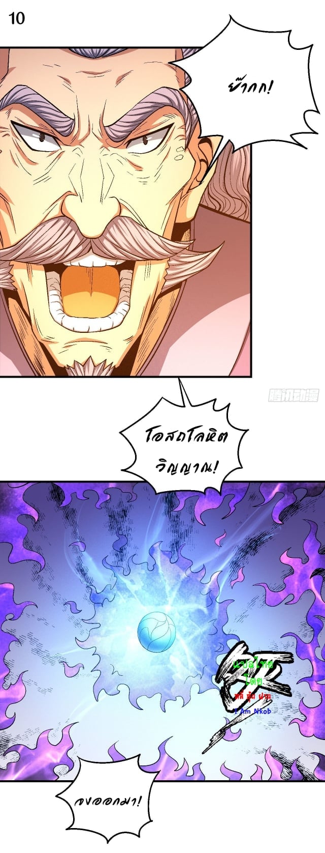 Read God of Martial Arts TH Manga Online