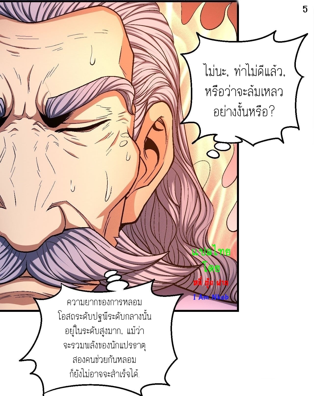 Read God of Martial Arts TH Manga Online