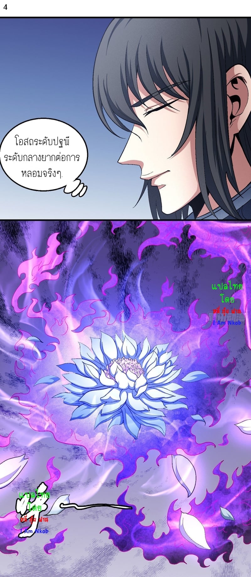 Read God of Martial Arts TH Manga Online