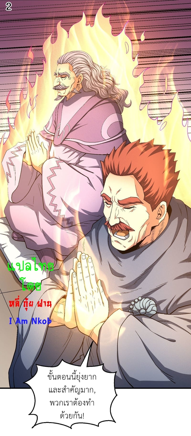 Read God of Martial Arts TH Manga Online