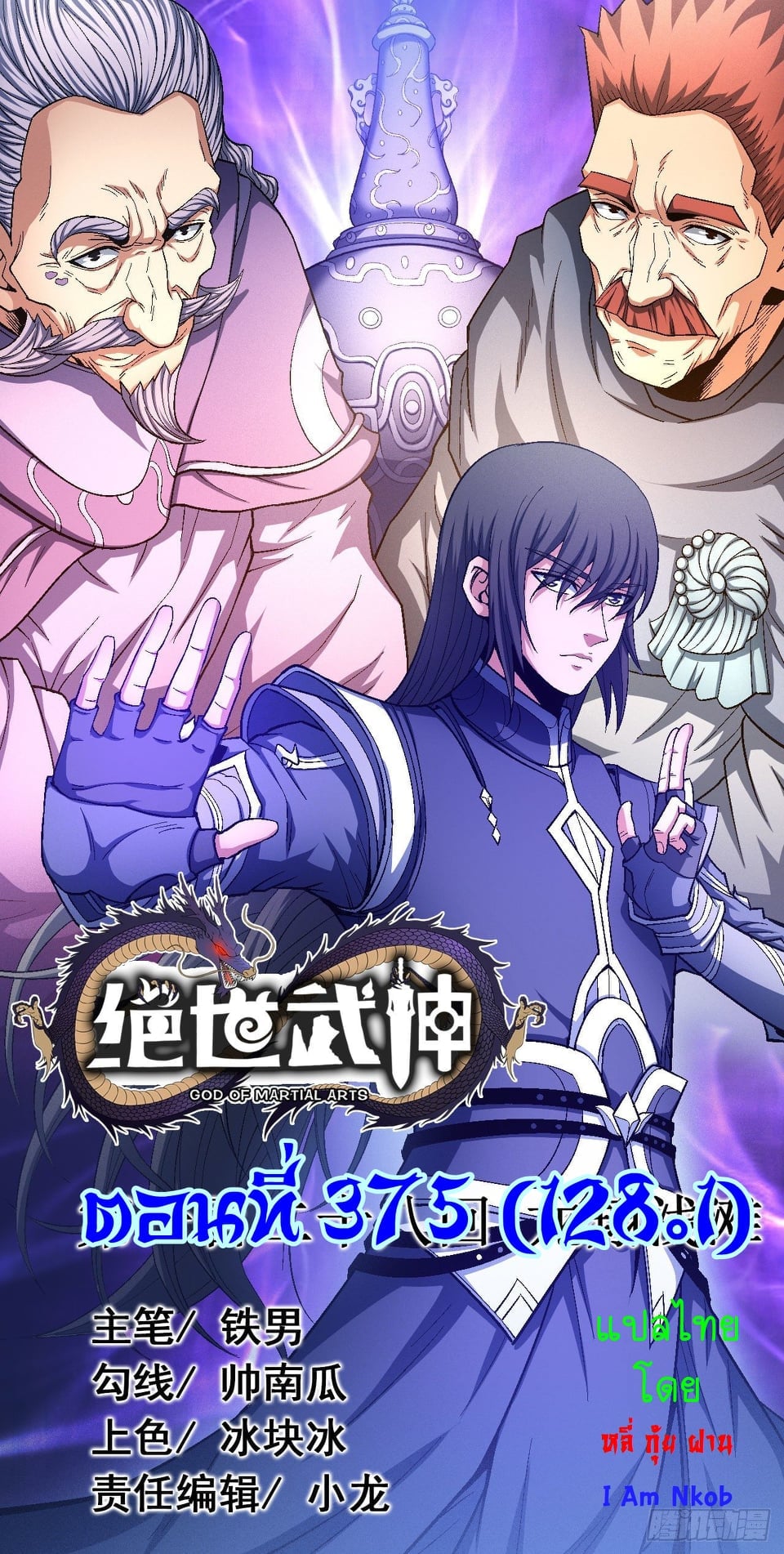 Read God of Martial Arts TH Manga Online