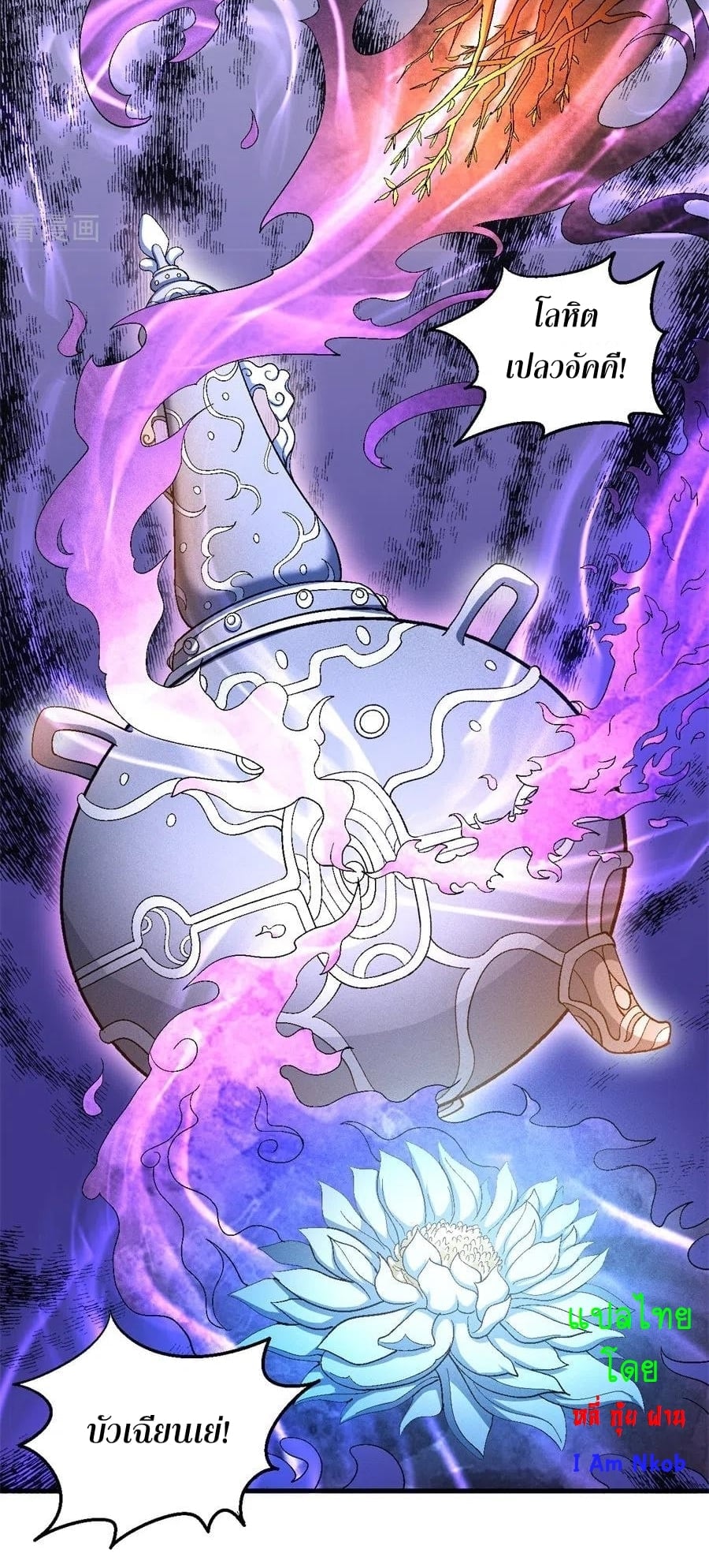 Read God of Martial Arts TH Manga Online