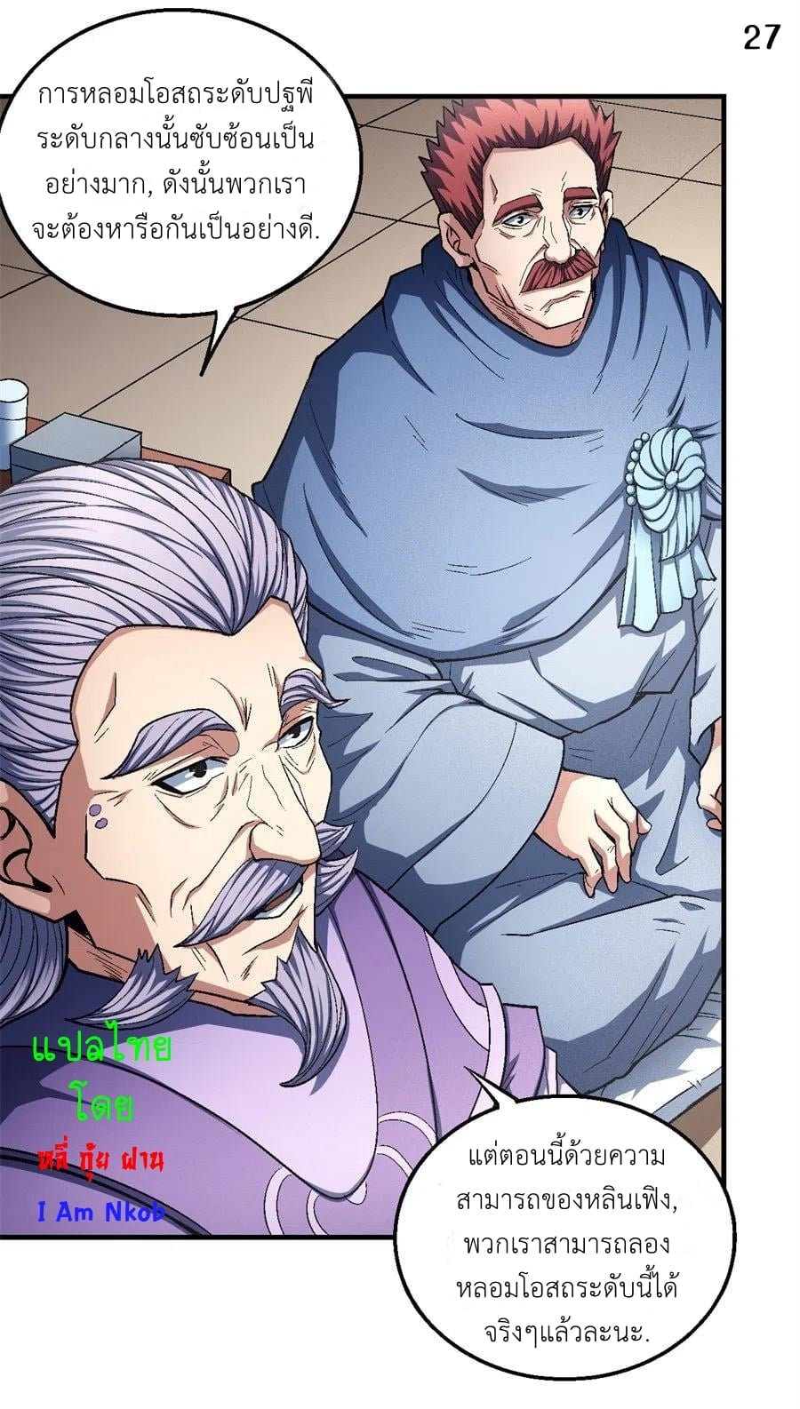 Read God of Martial Arts TH Manga Online