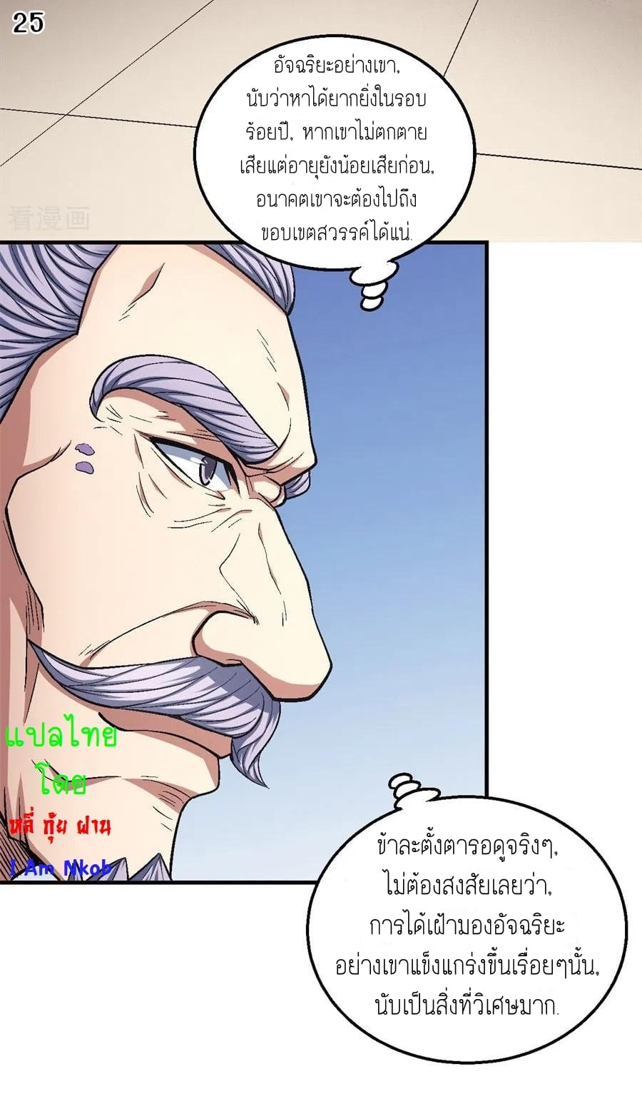 Read God of Martial Arts TH Manga Online