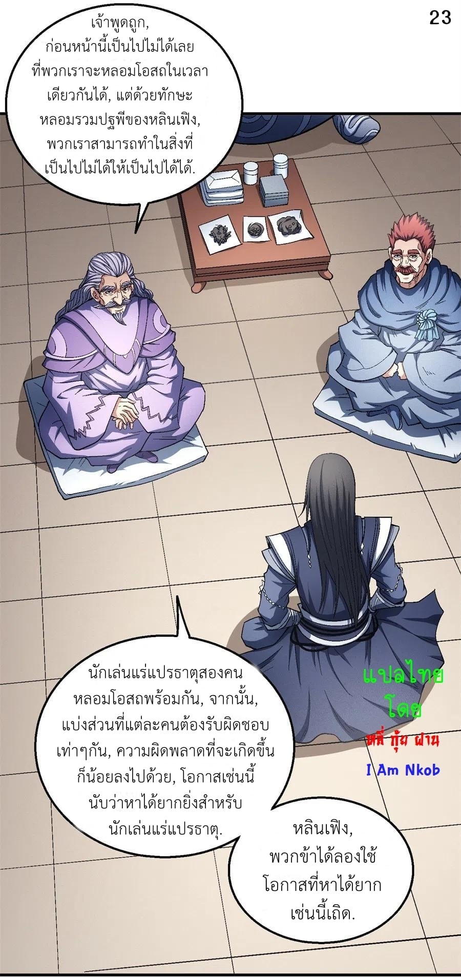 Read God of Martial Arts TH Manga Online