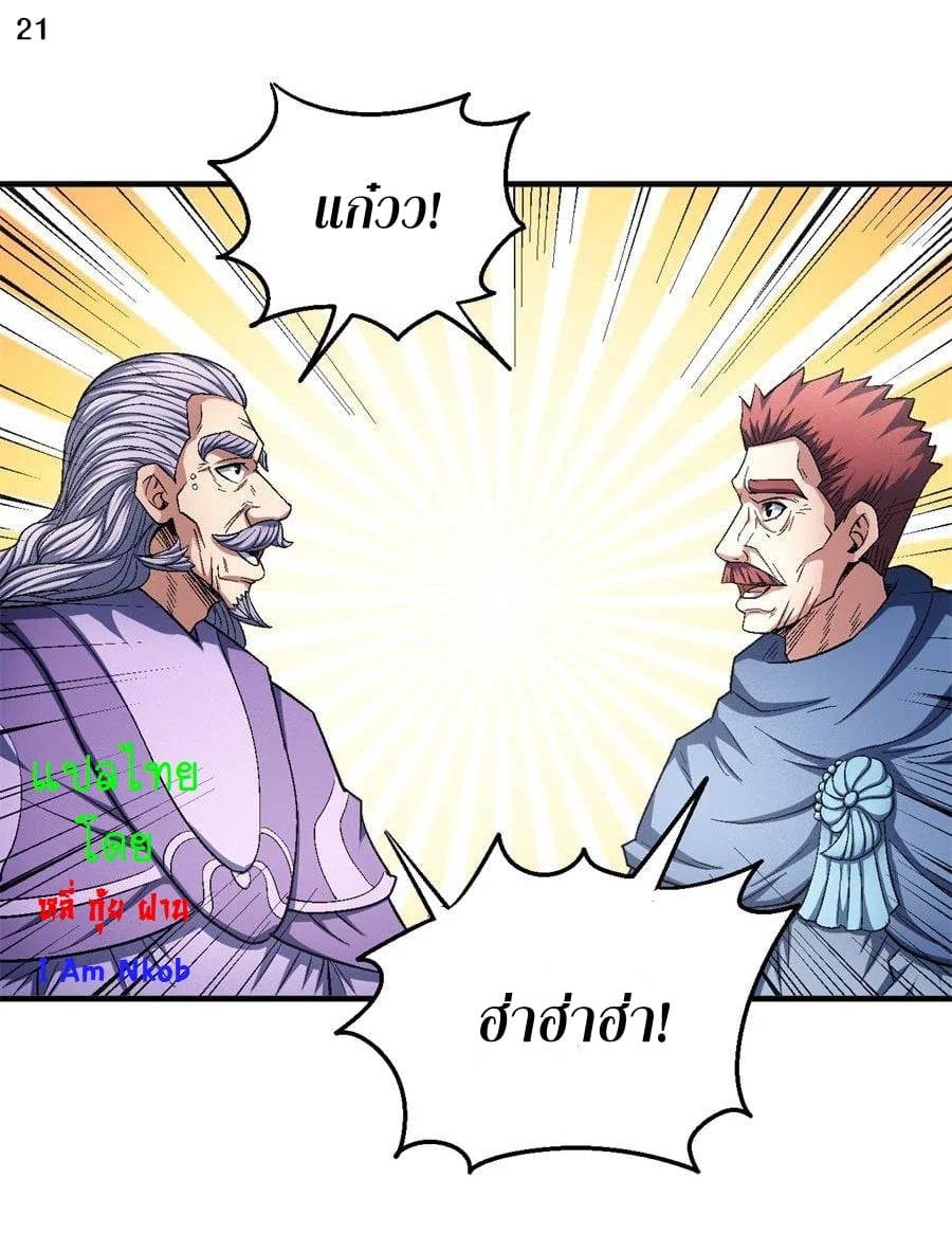 Read God of Martial Arts TH Manga Online