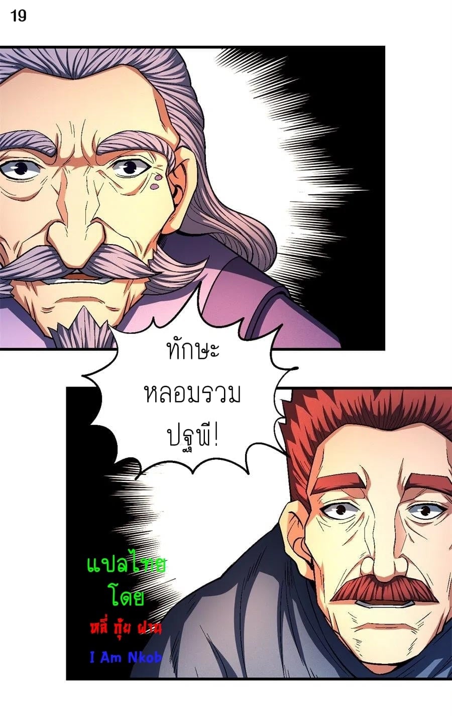 Read God of Martial Arts TH Manga Online