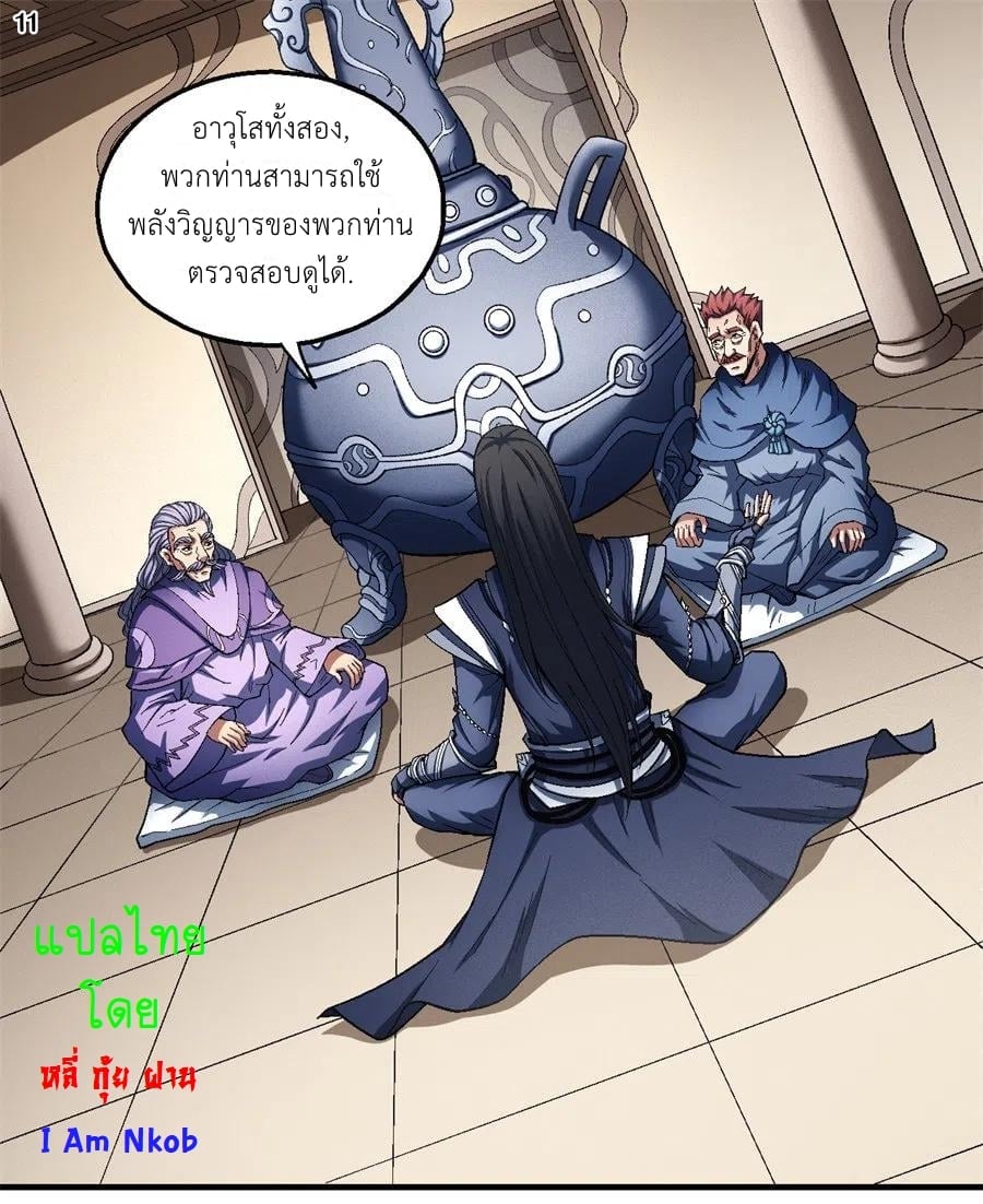 Read God of Martial Arts TH Manga Online