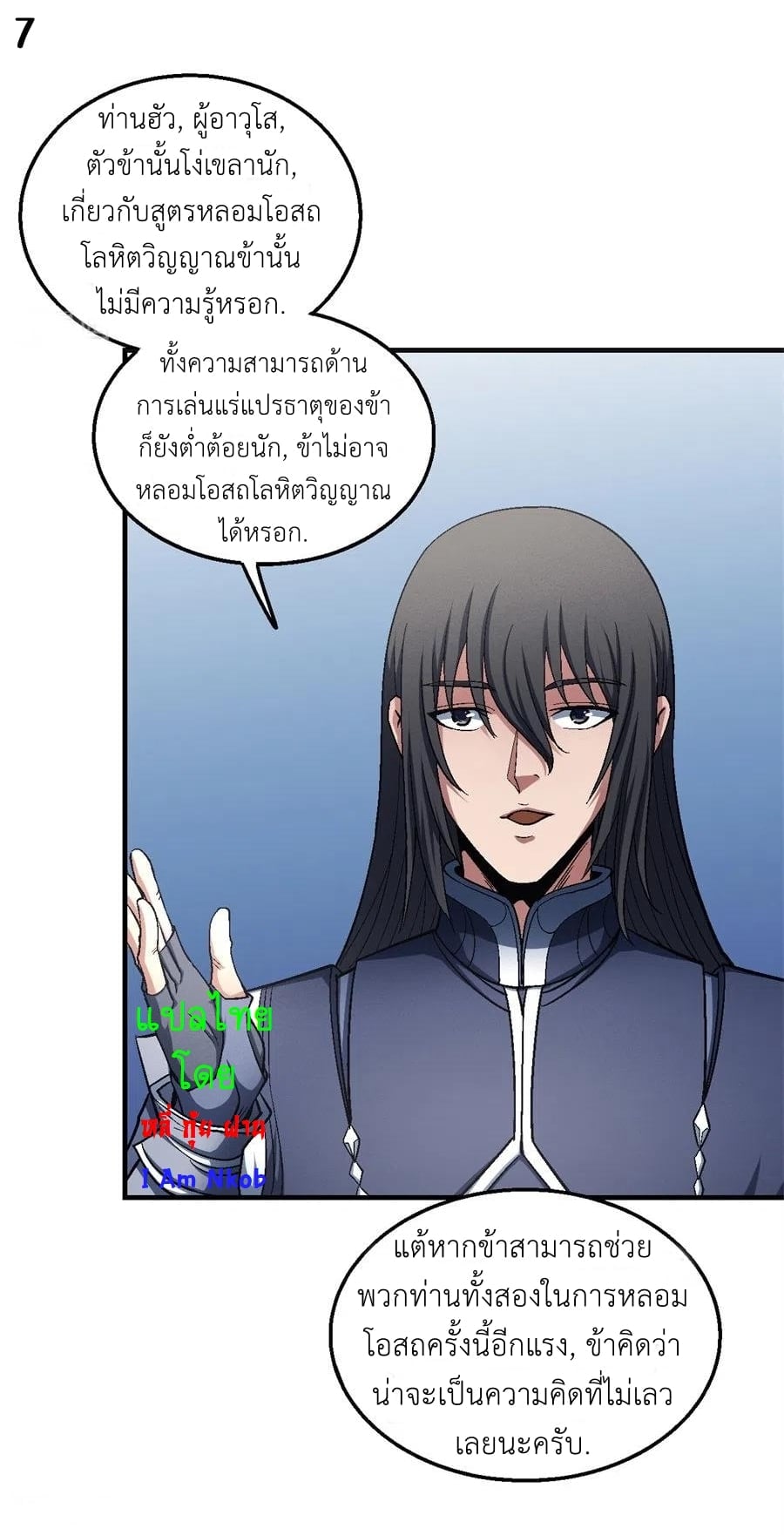 Read God of Martial Arts TH Manga Online