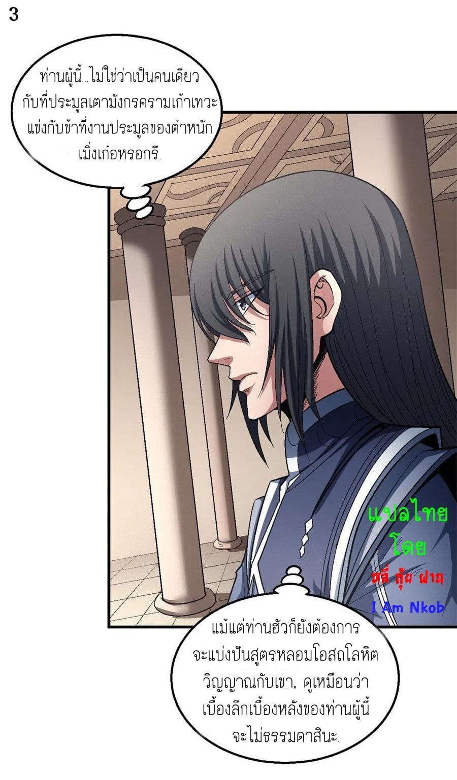 Read God of Martial Arts TH Manga Online