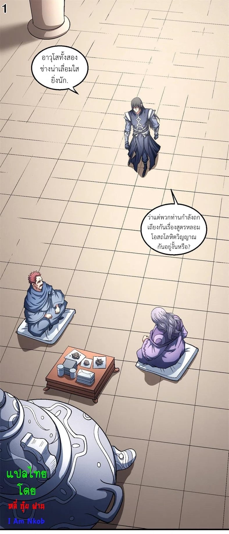 Read God of Martial Arts TH Manga Online