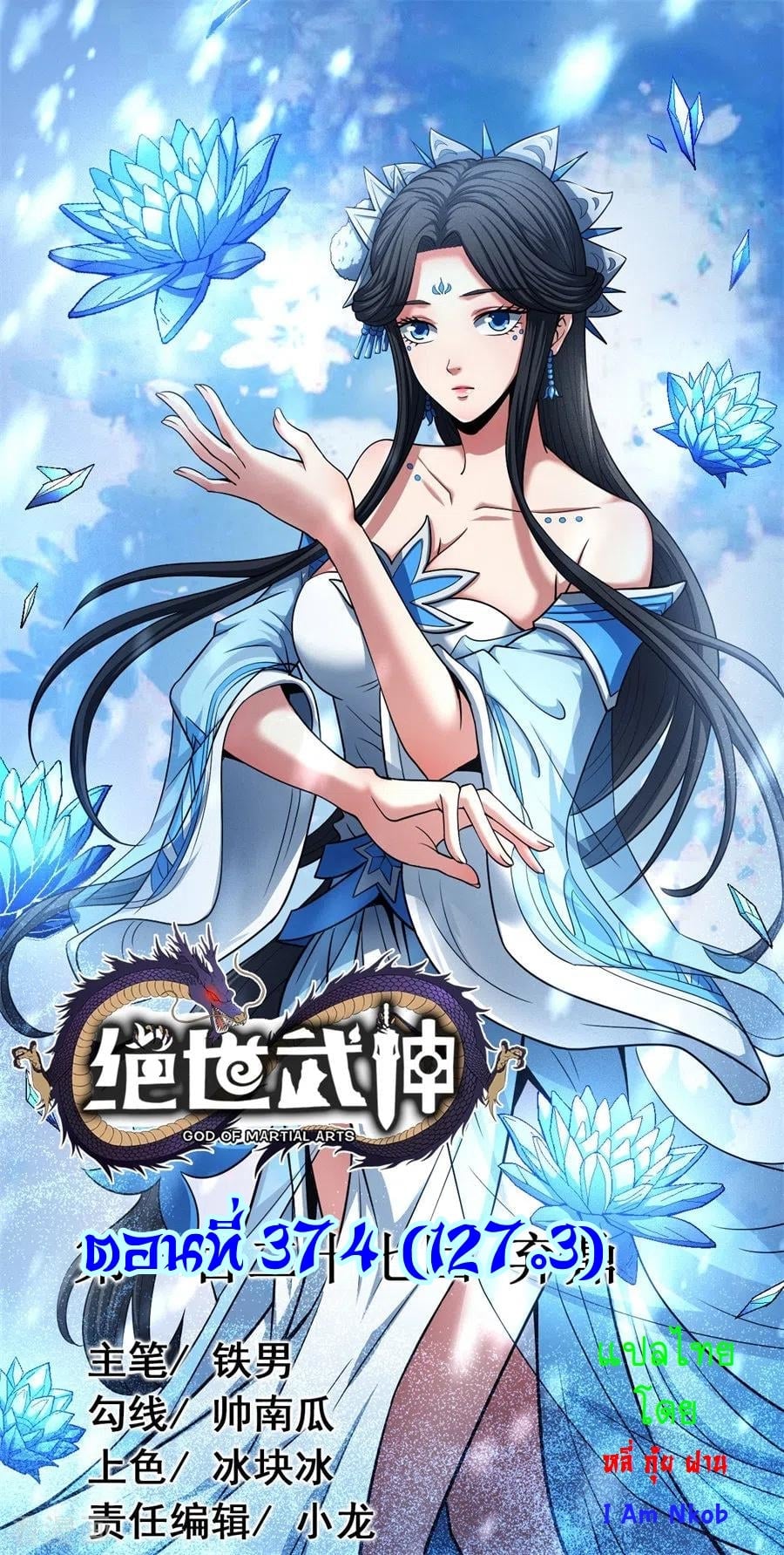 Read God of Martial Arts TH Manga Online