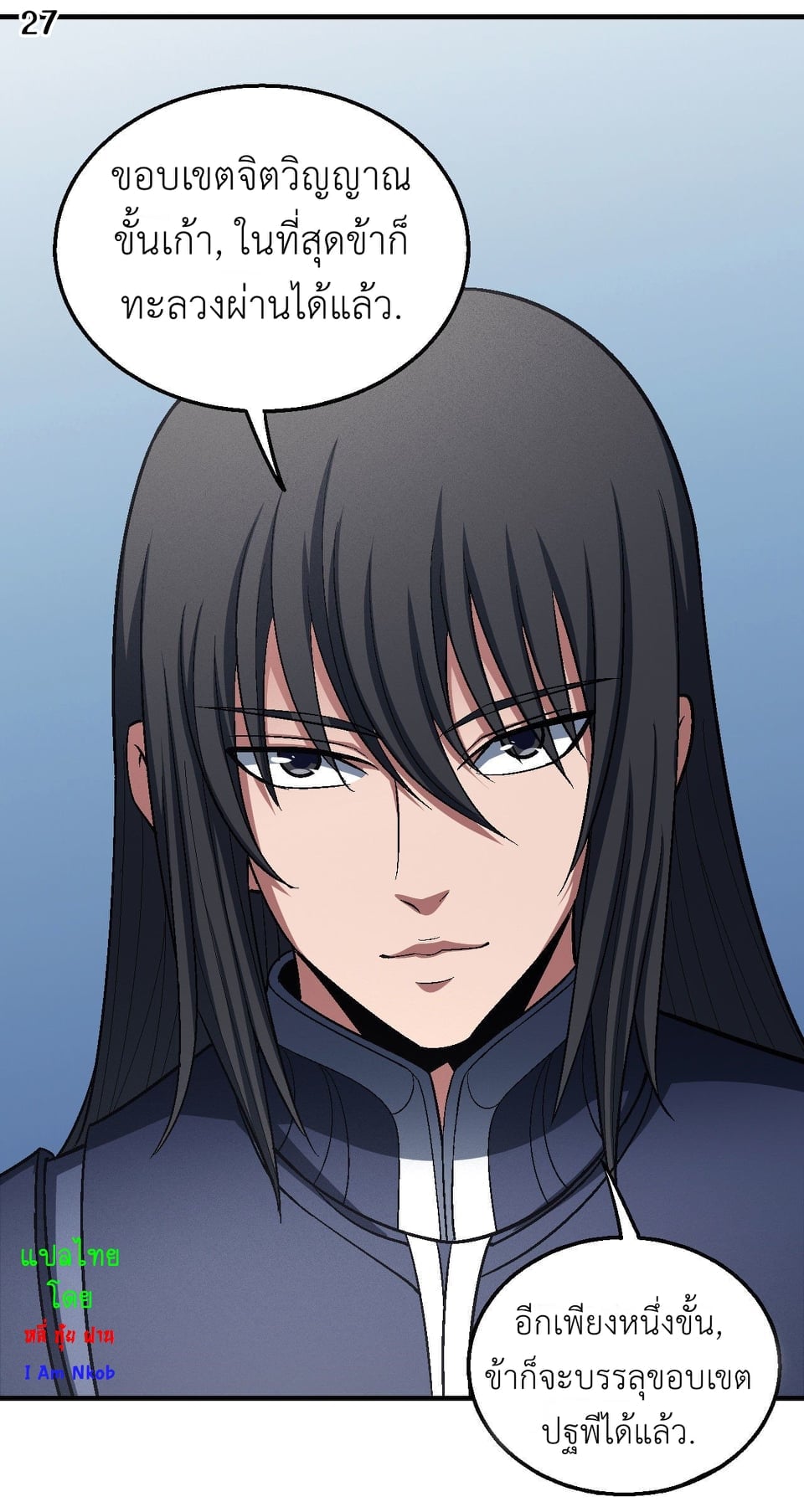 Read God of Martial Arts TH Manga Online