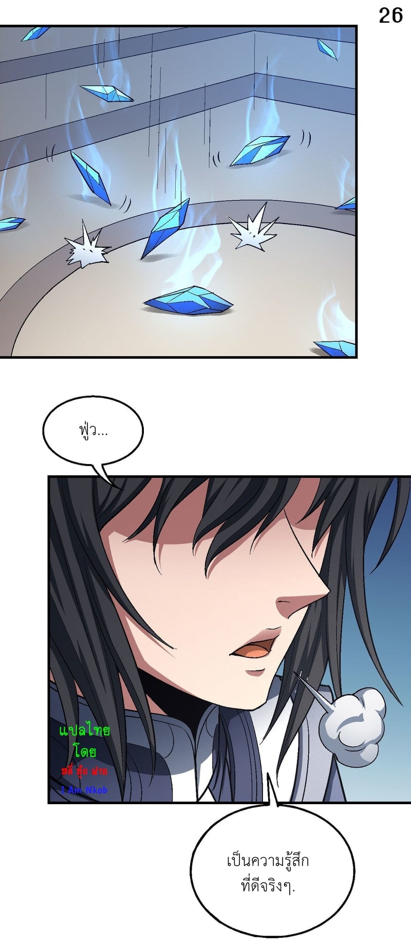 Read God of Martial Arts TH Manga Online