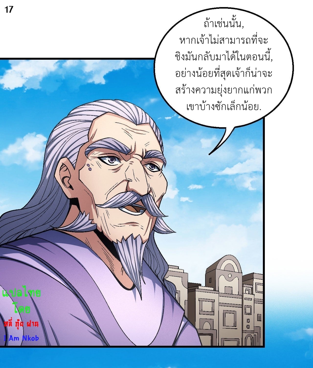 Read God of Martial Arts TH Manga Online