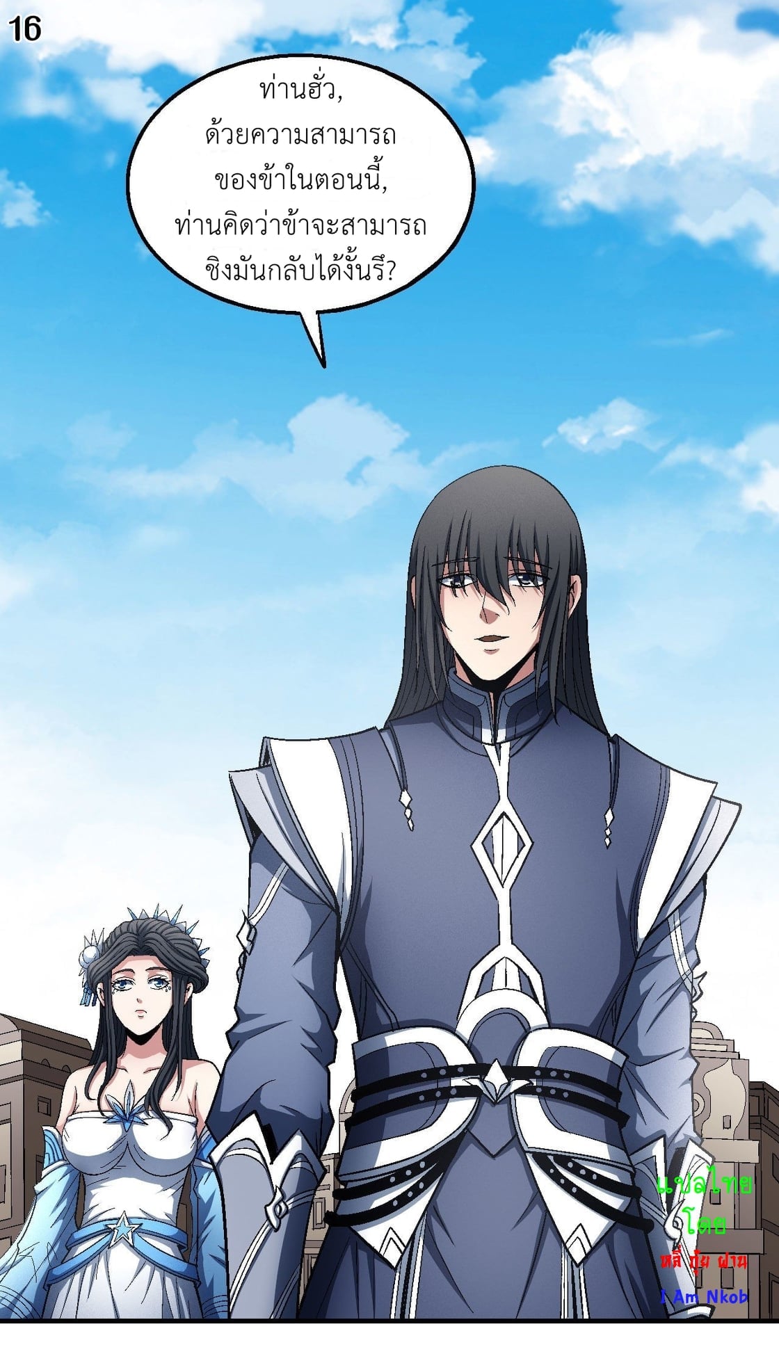 Read God of Martial Arts TH Manga Online