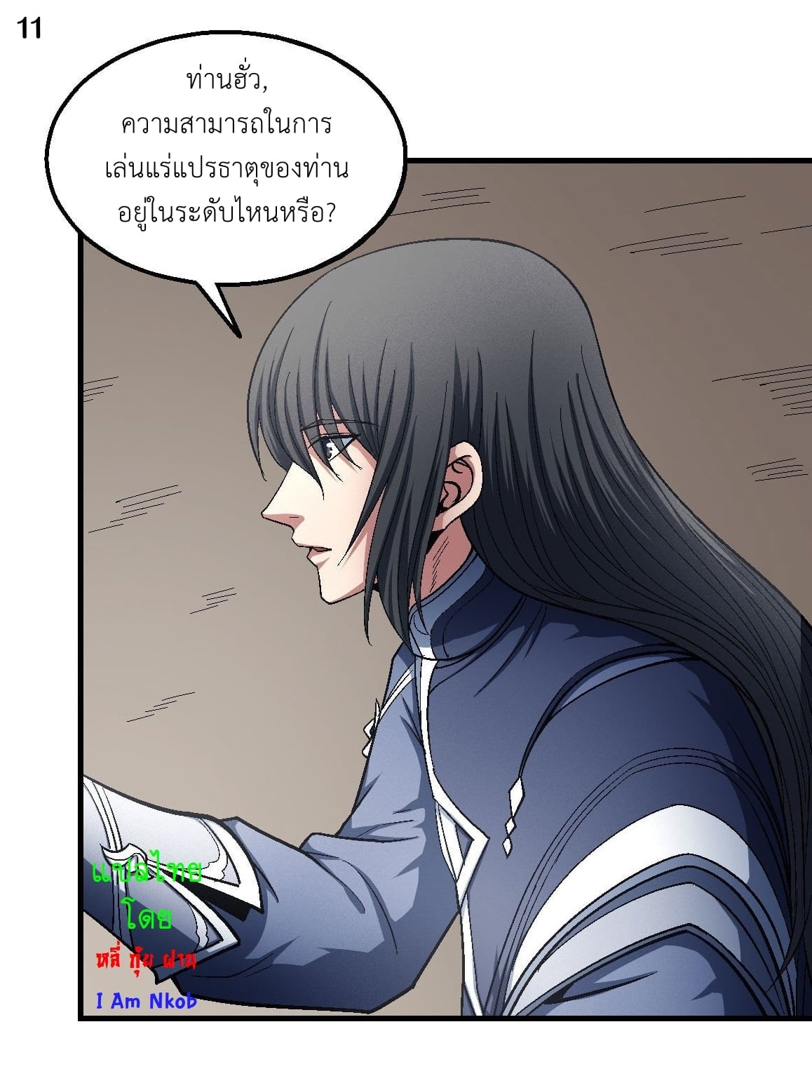 Read God of Martial Arts TH Manga Online