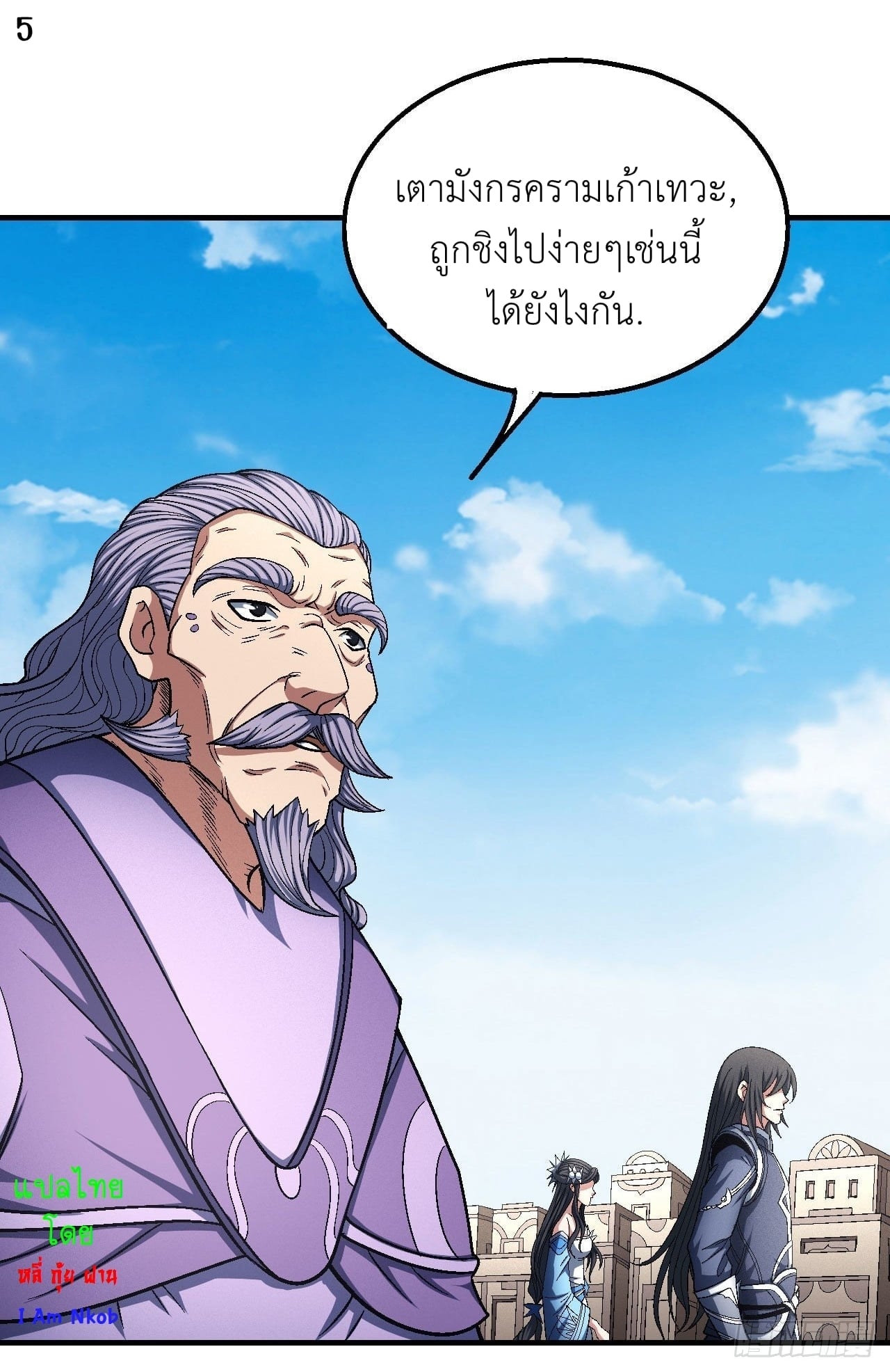 Read God of Martial Arts TH Manga Online