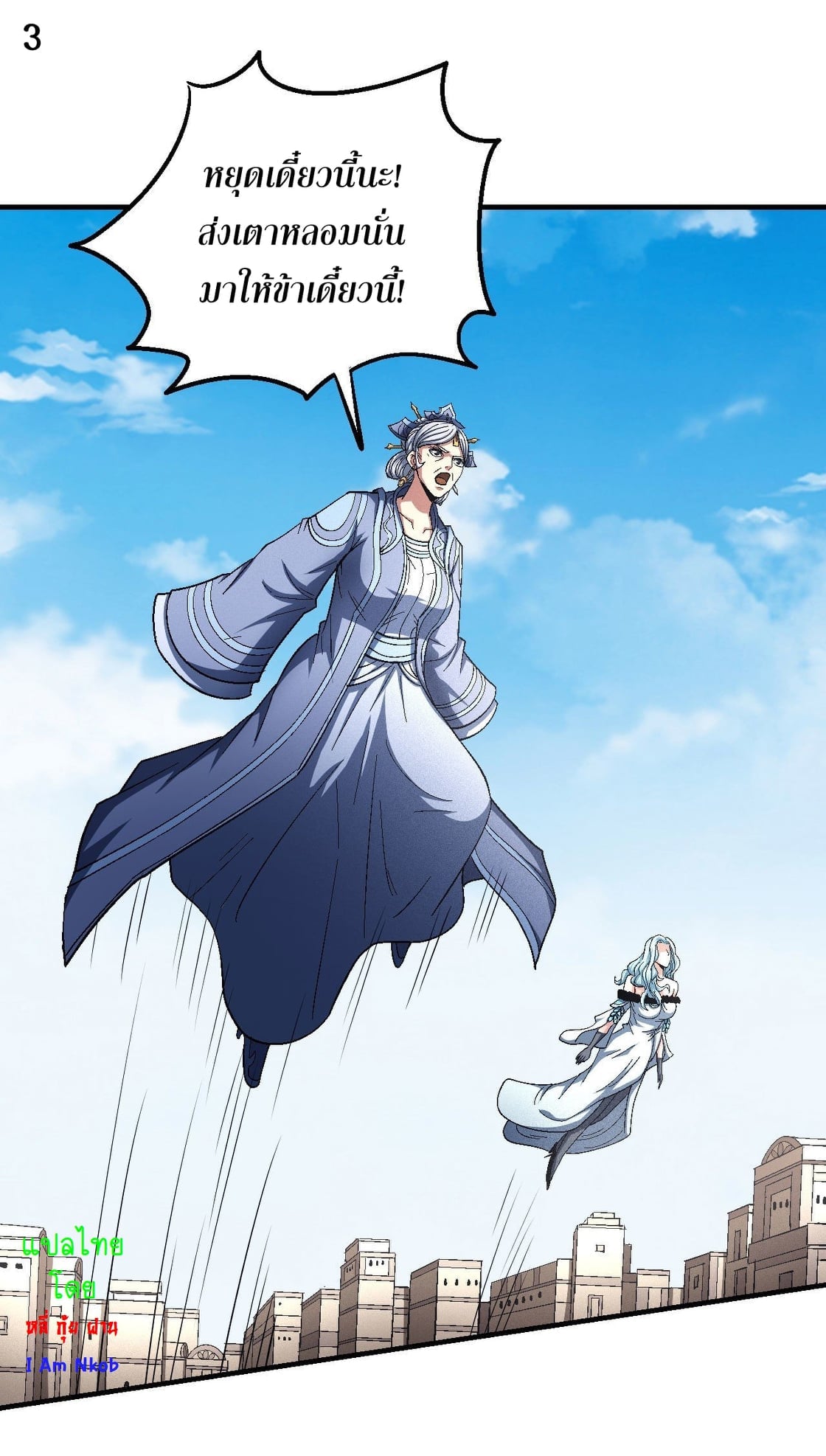 Read God of Martial Arts TH Manga Online