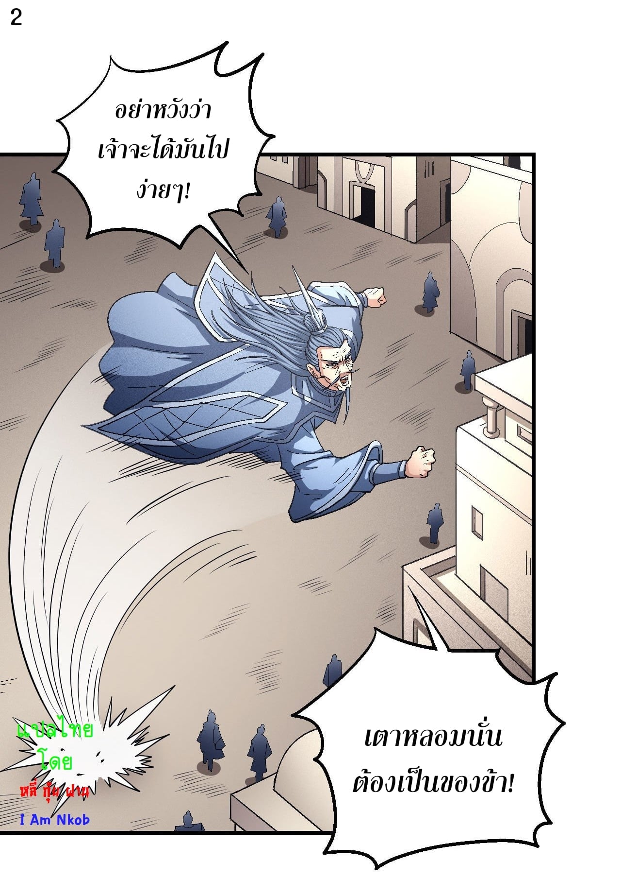 Read God of Martial Arts TH Manga Online