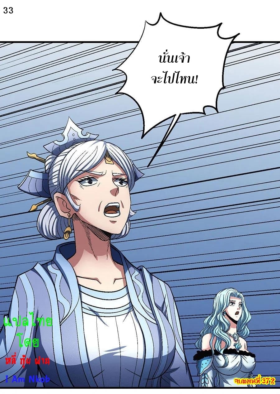 Read God of Martial Arts TH Manga Online