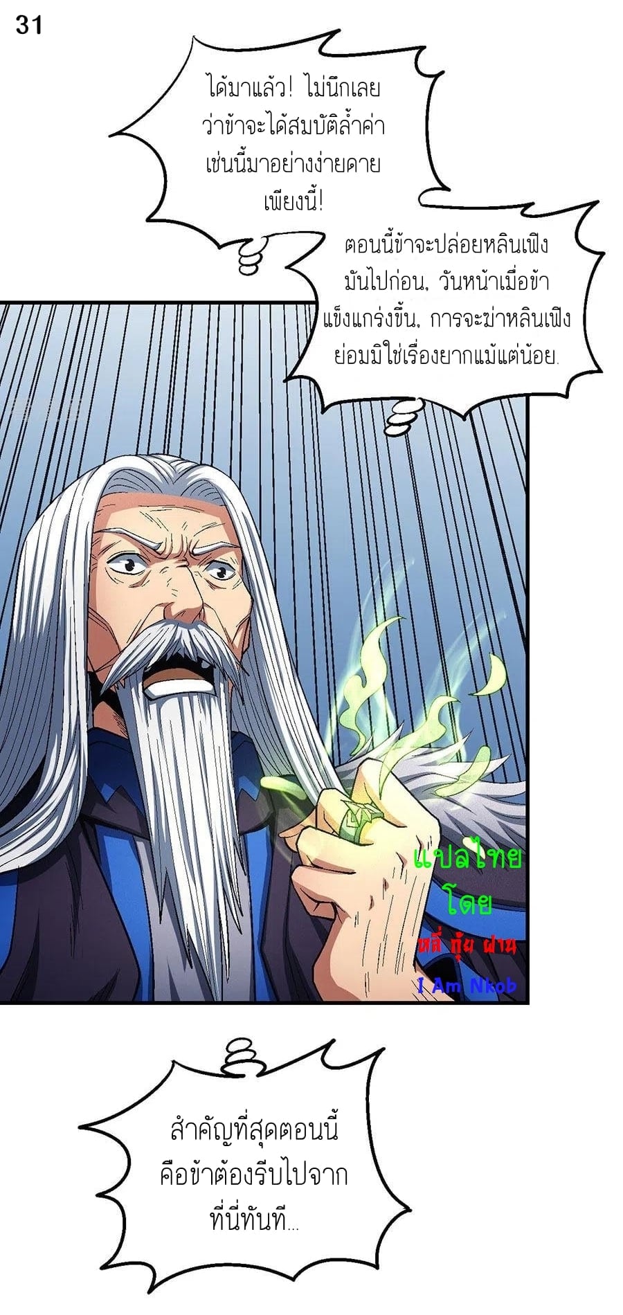 Read God of Martial Arts TH Manga Online