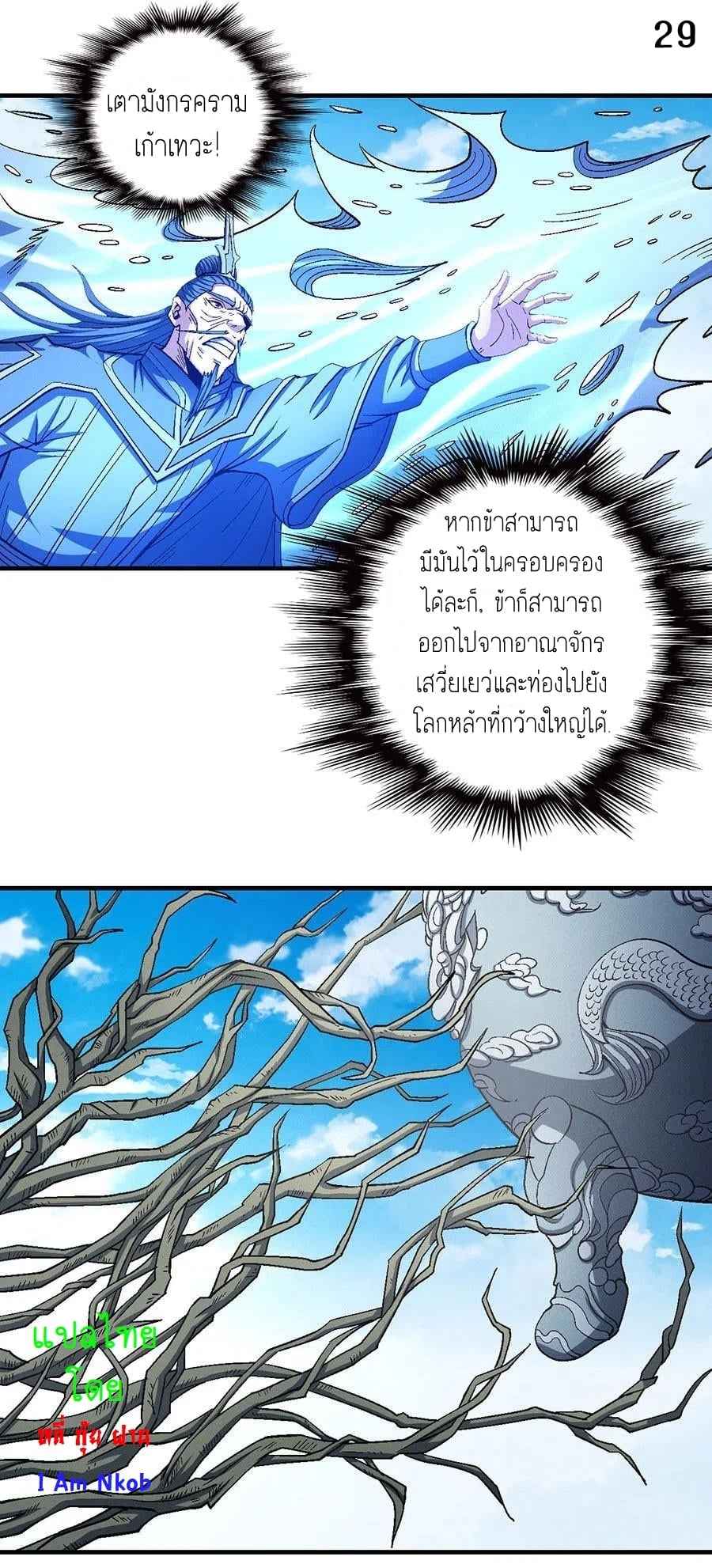 Read God of Martial Arts TH Manga Online