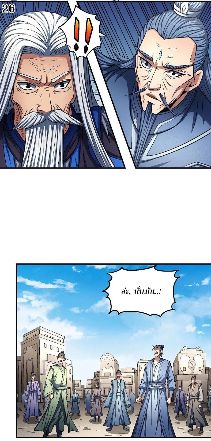 Read God of Martial Arts TH Manga Online