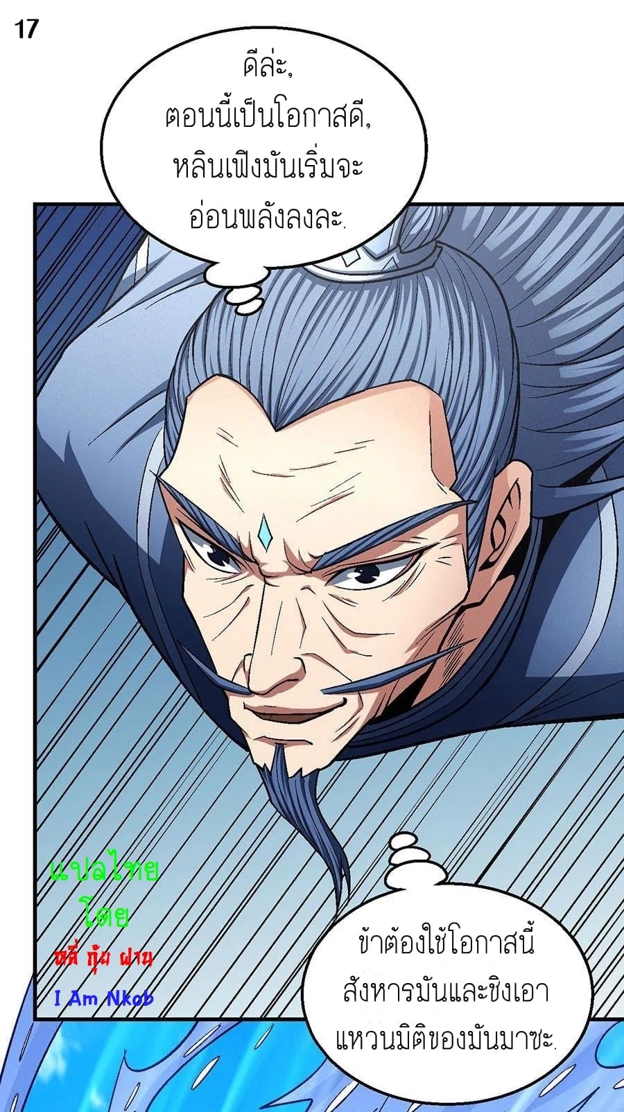 Read God of Martial Arts TH Manga Online